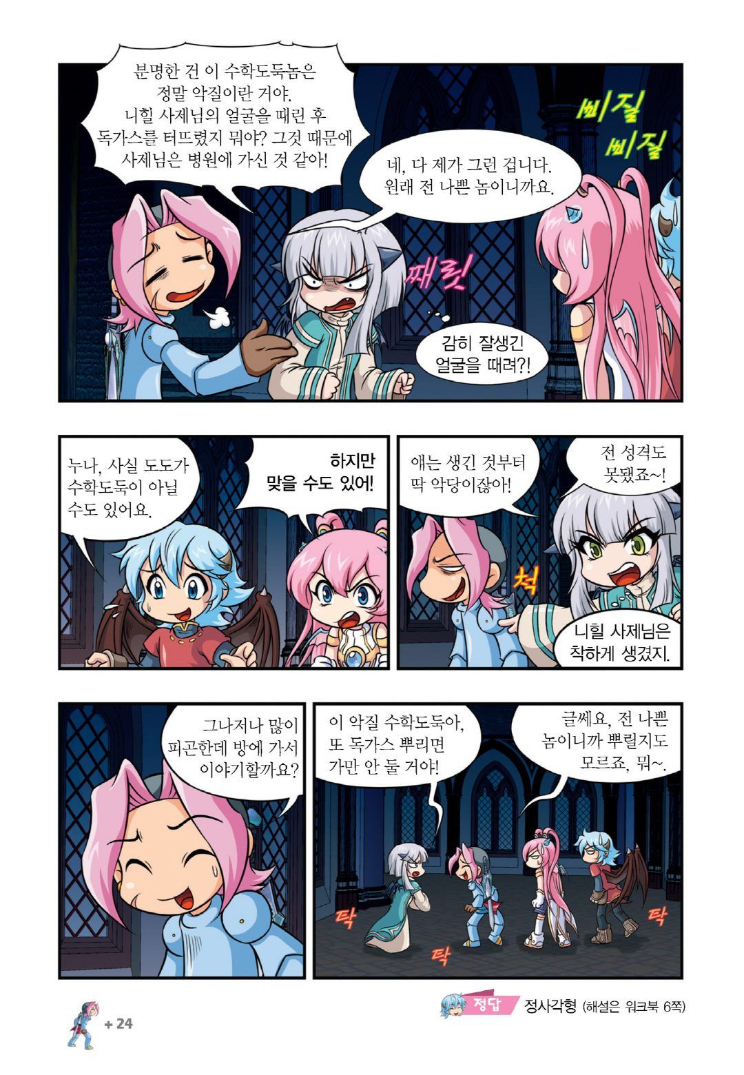 Manga Page 630
