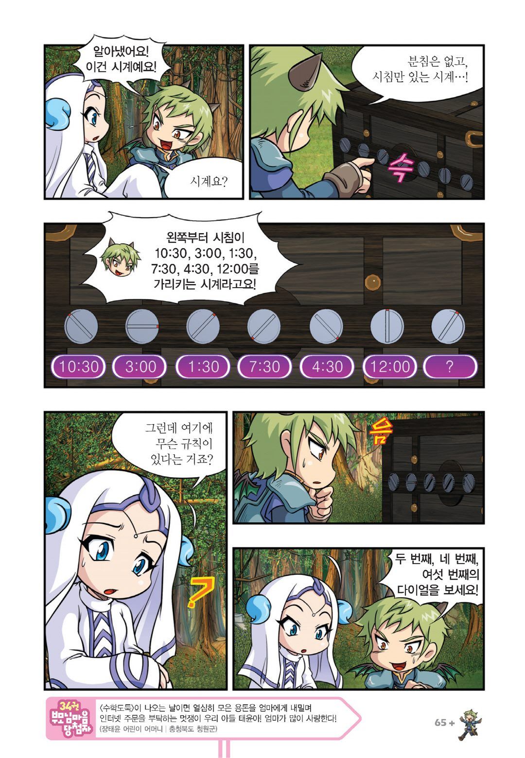 Manga Page 667