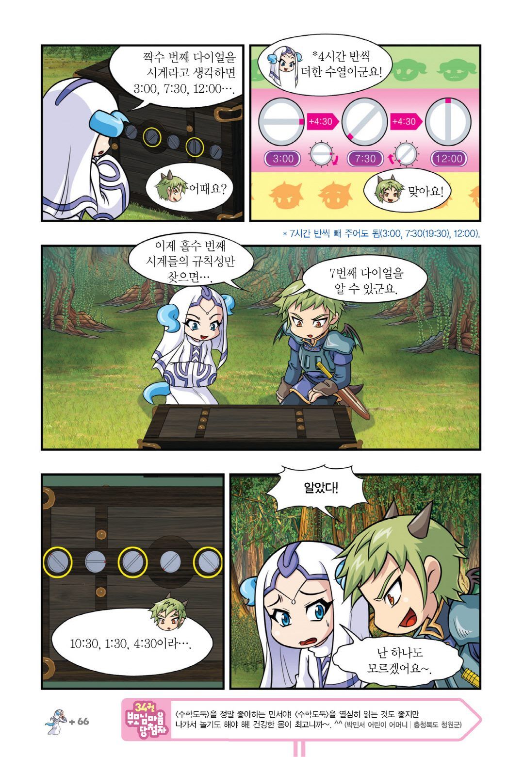 Manga Page 668