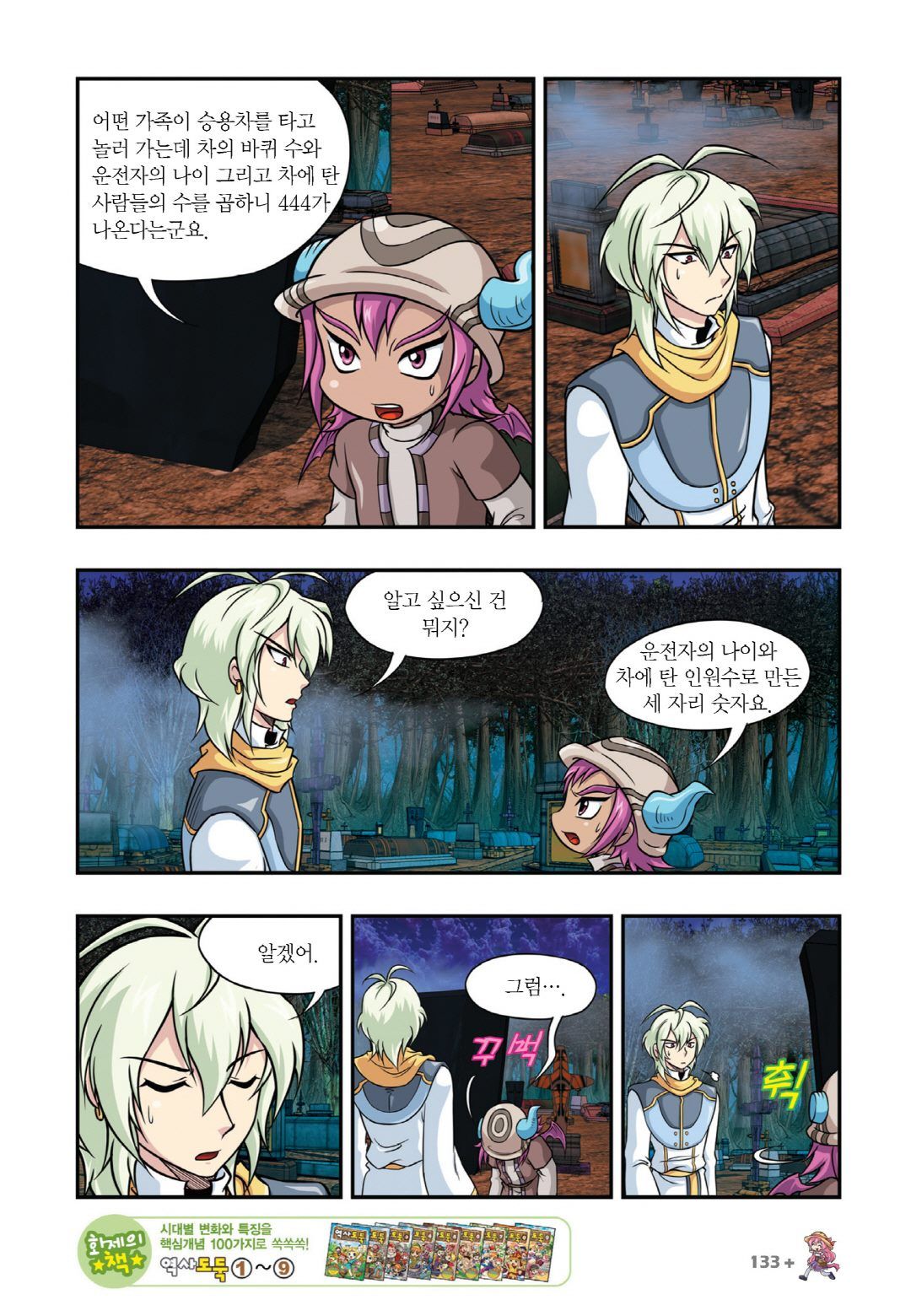 Manga Page 731