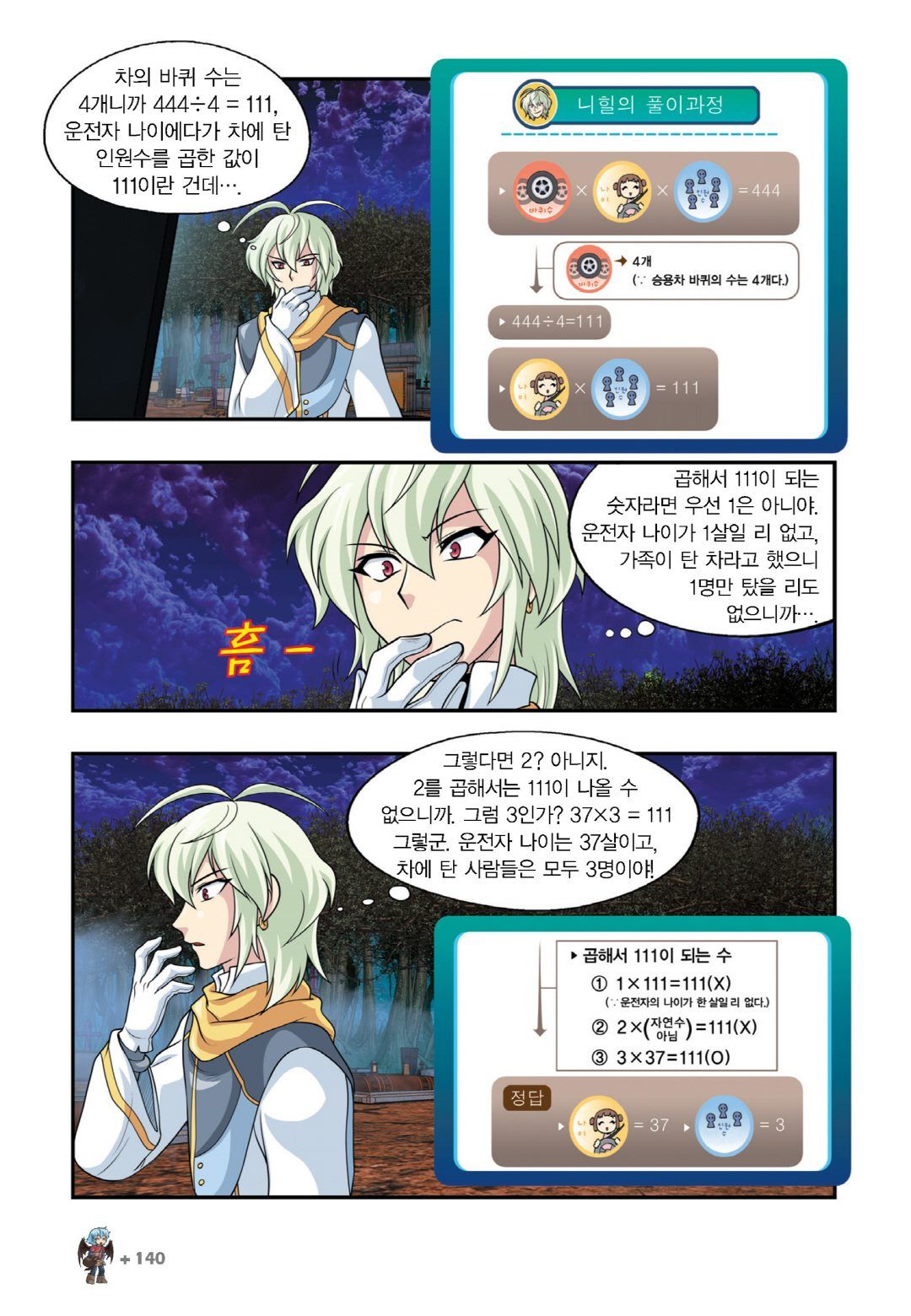 Manga Page 734