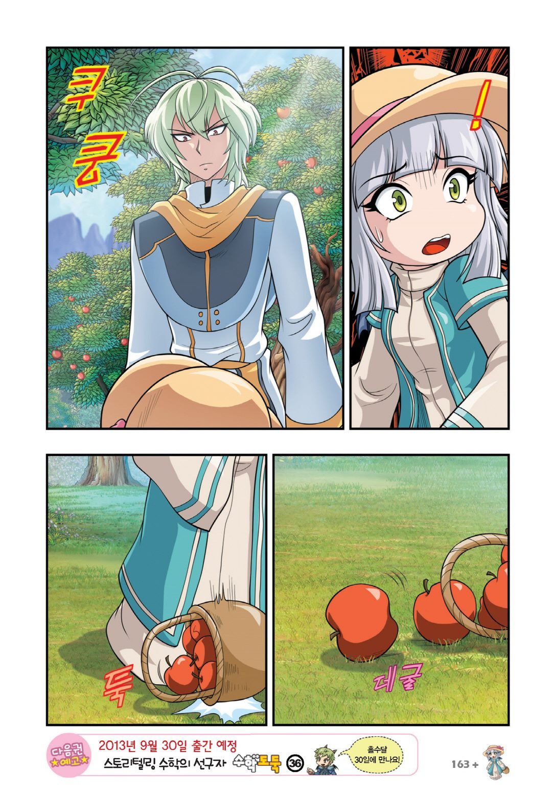 Manga Page 757