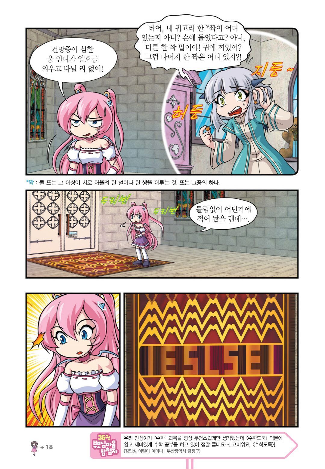 Manga Page 776