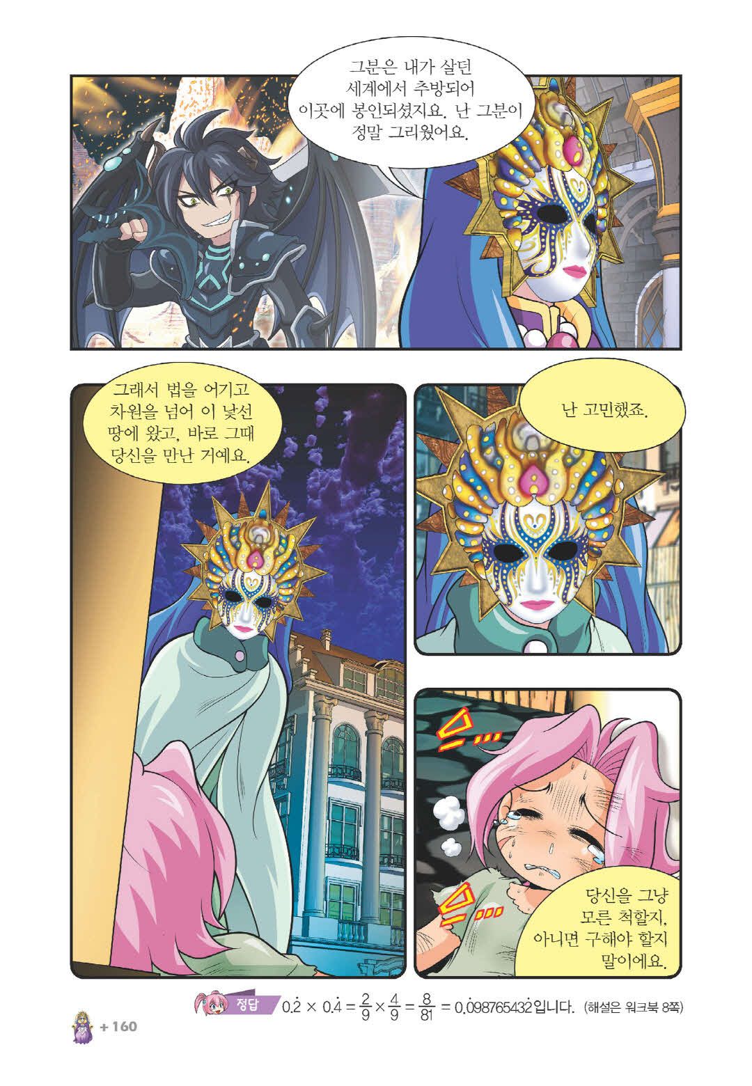 Manga Page 1210