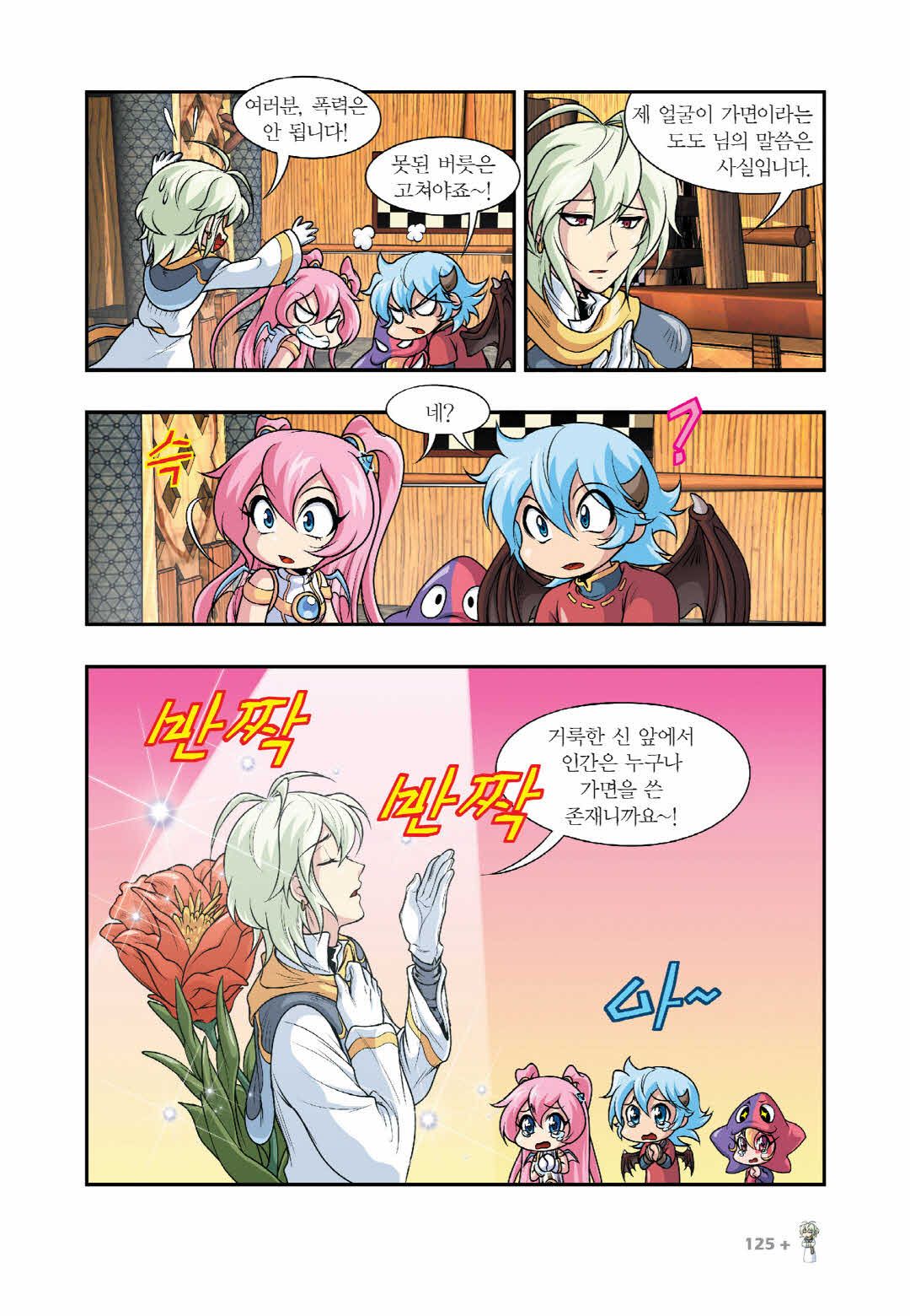 Manga Page 1331