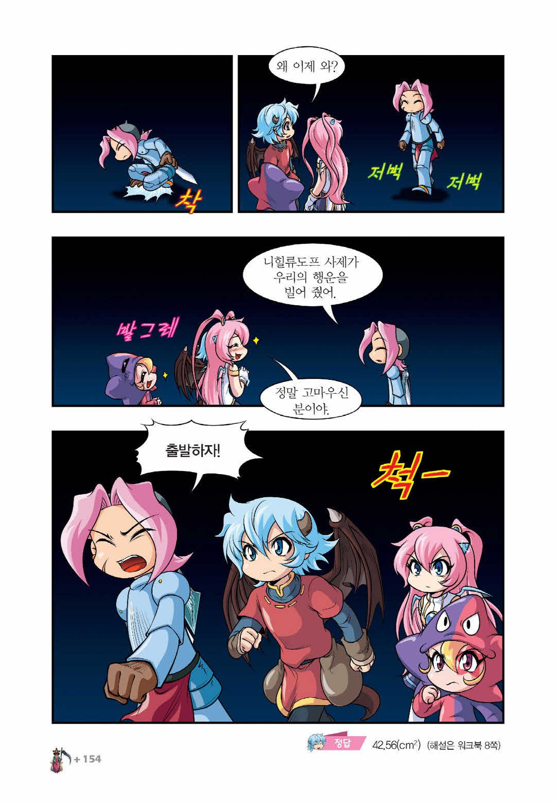 Manga Page 1356