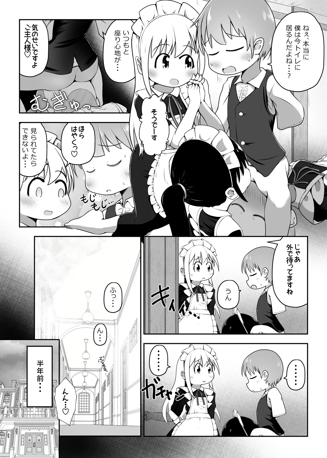 Manga Page 3
