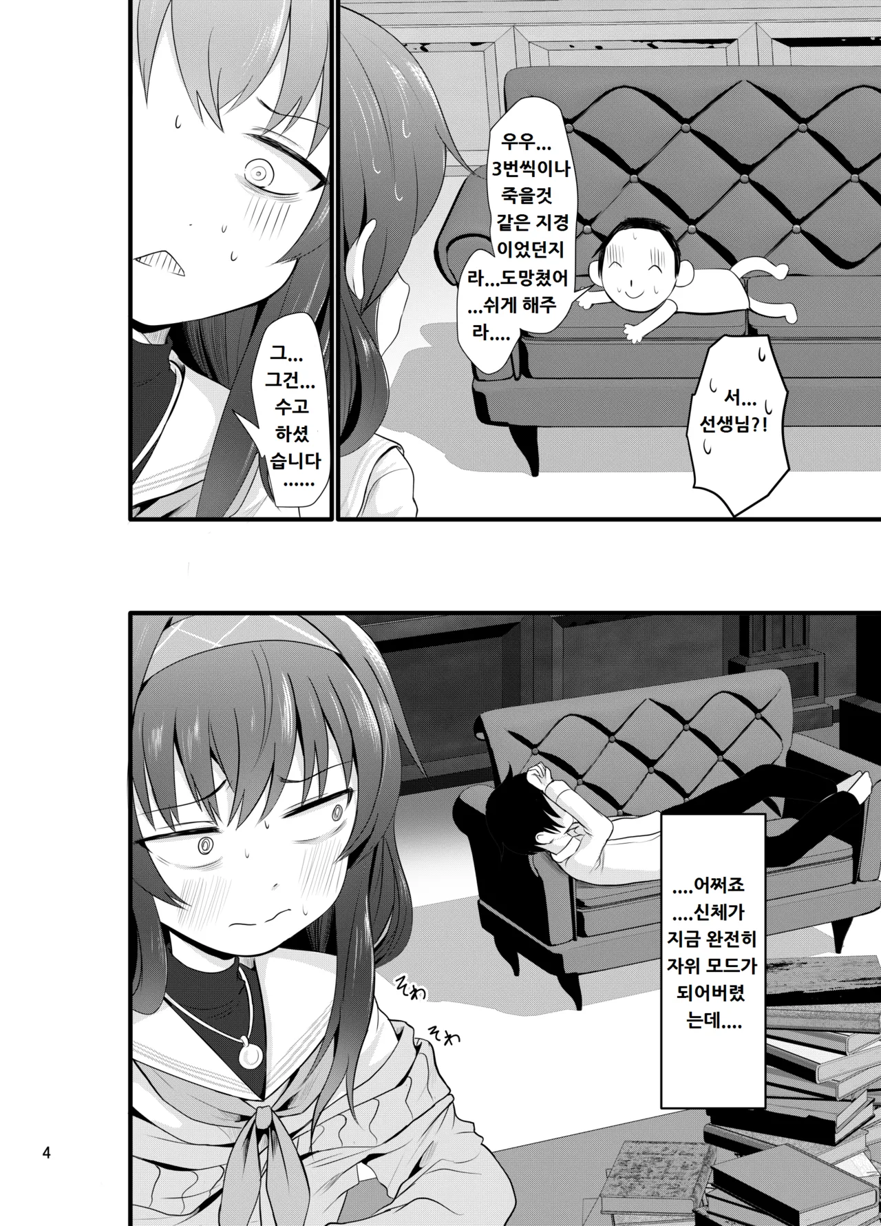 Manga Page 4