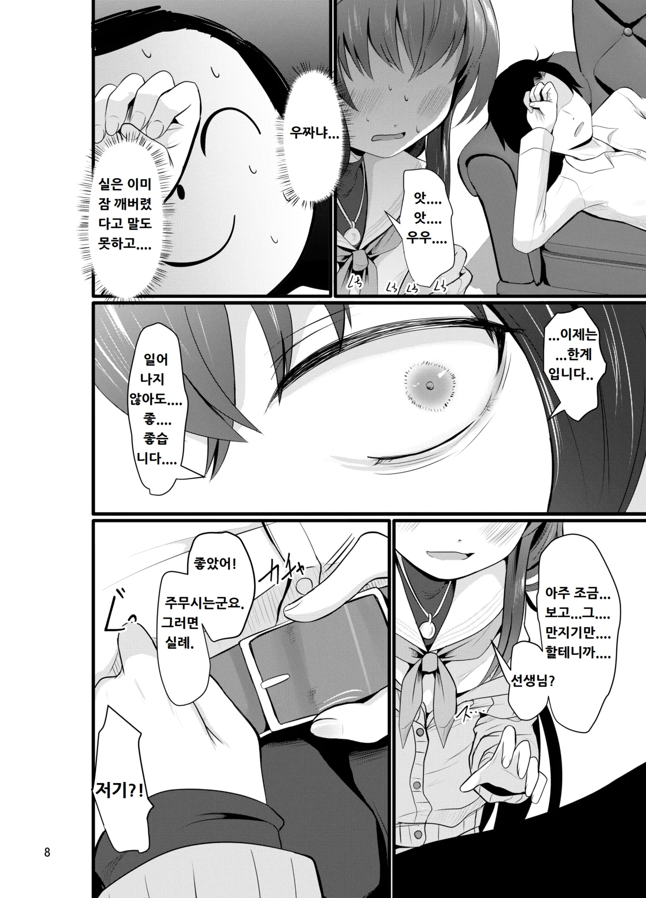 Manga Page 8