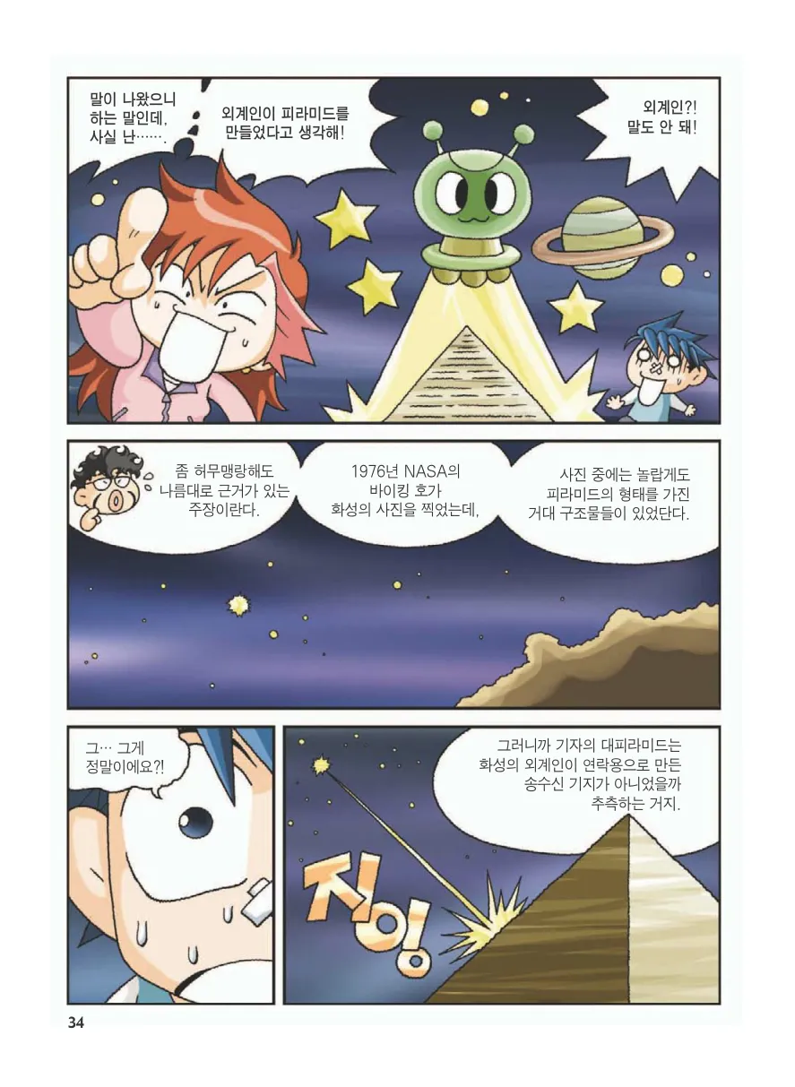 Manga Page 38