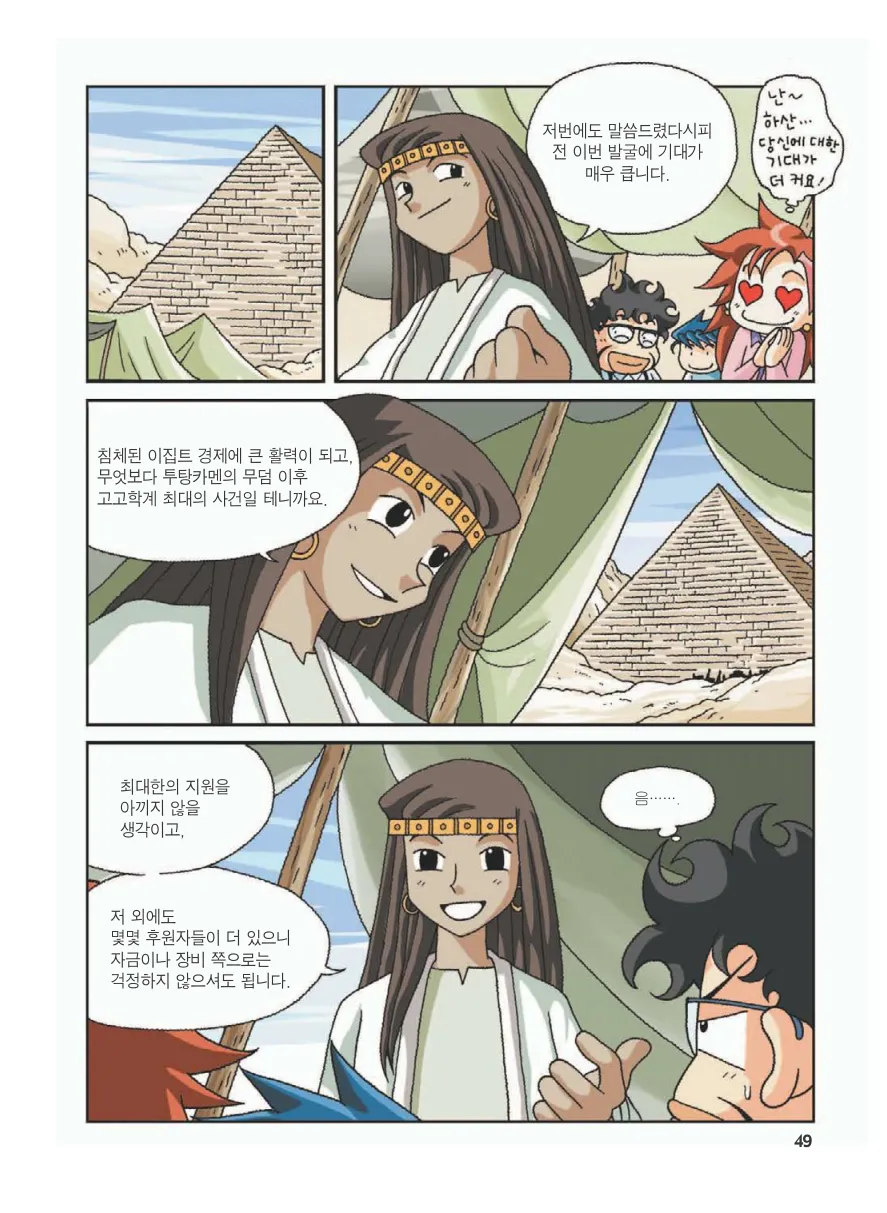 Manga Page 53
