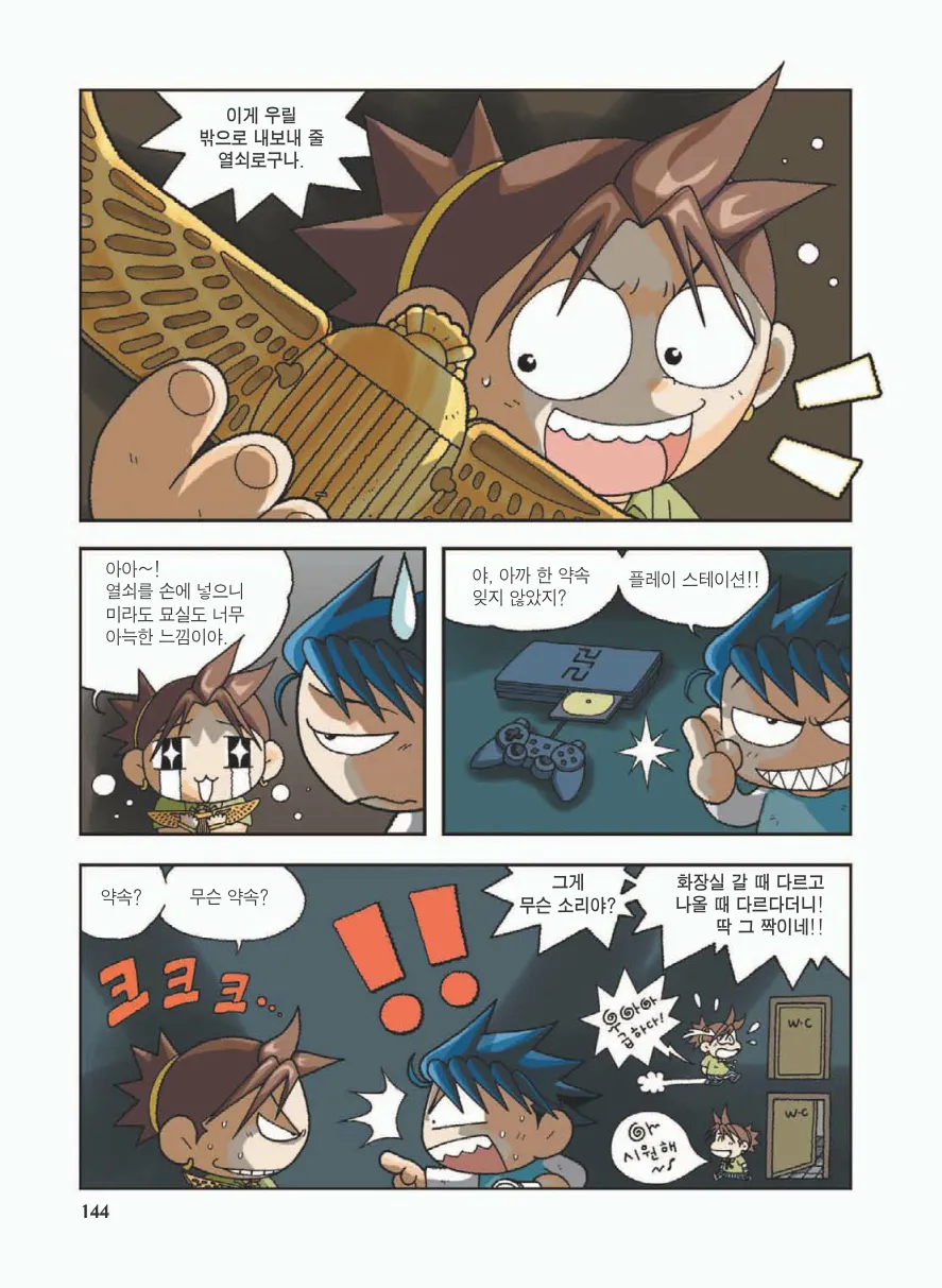 Manga Page 148
