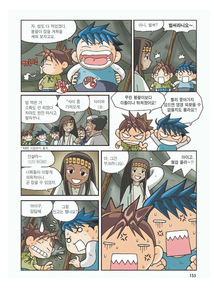 Manga Page 157