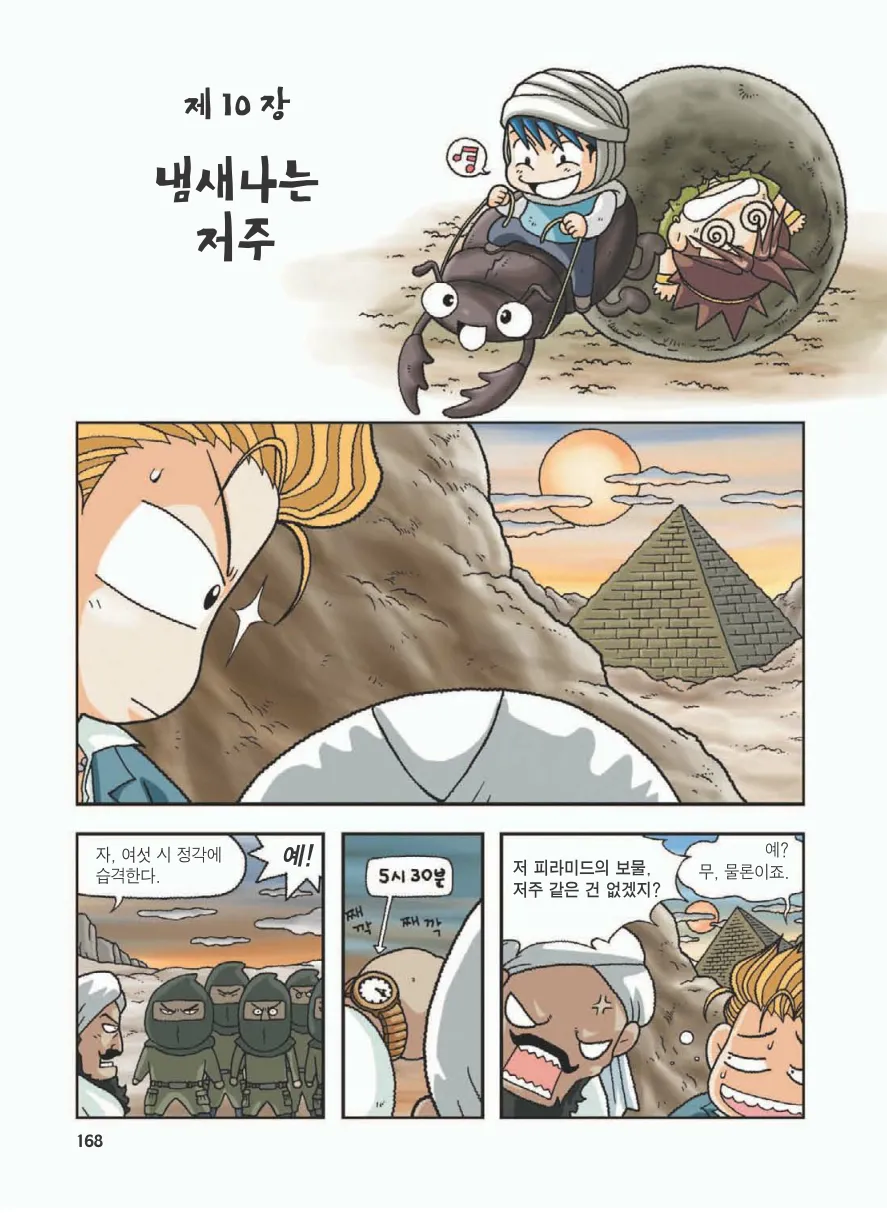 Manga Page 172