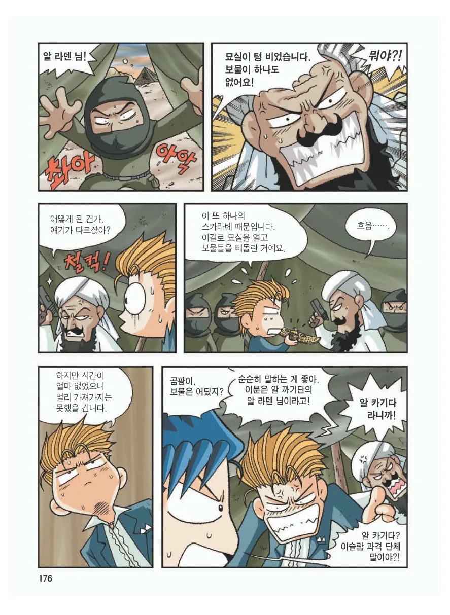 Manga Page 180