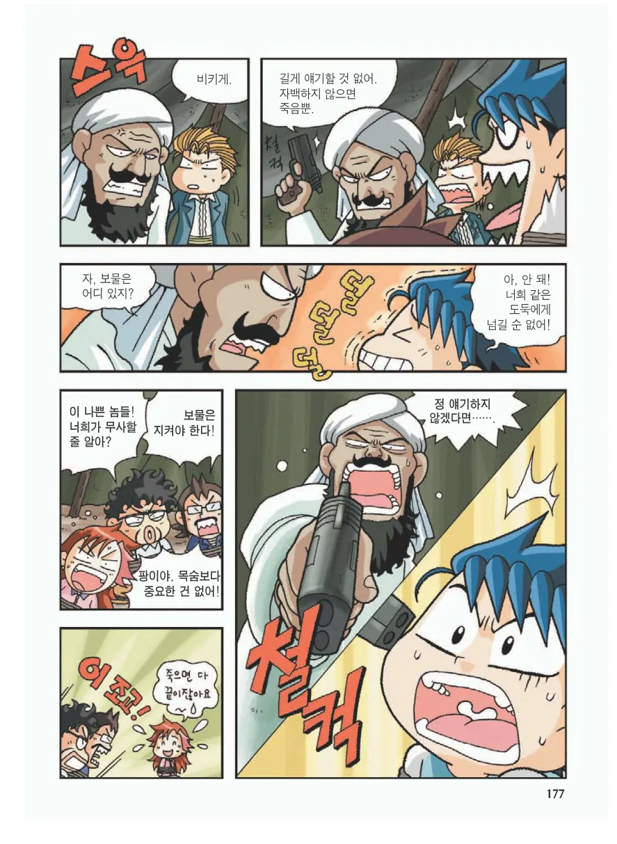 Manga Page 181