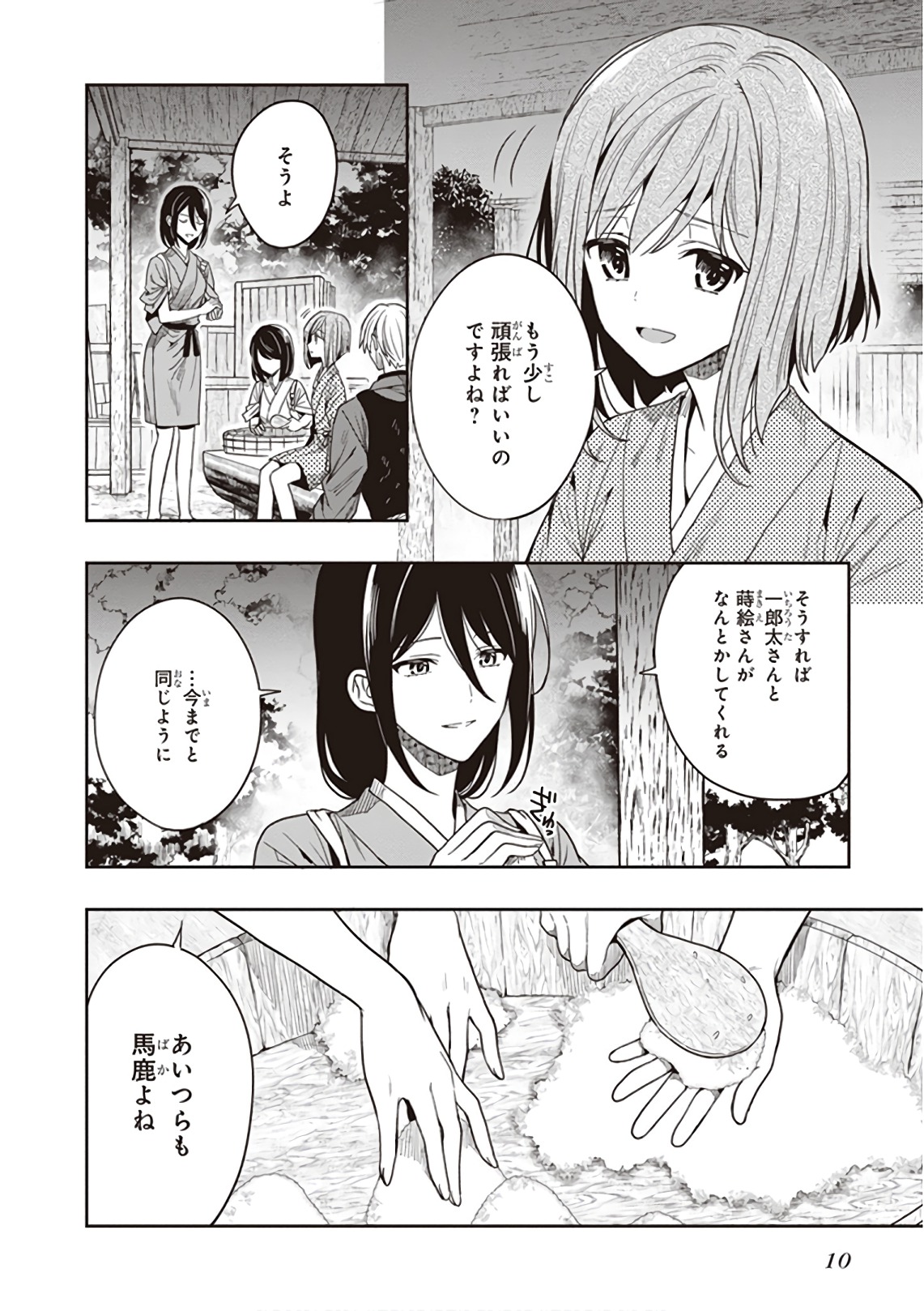 Manga Page 12