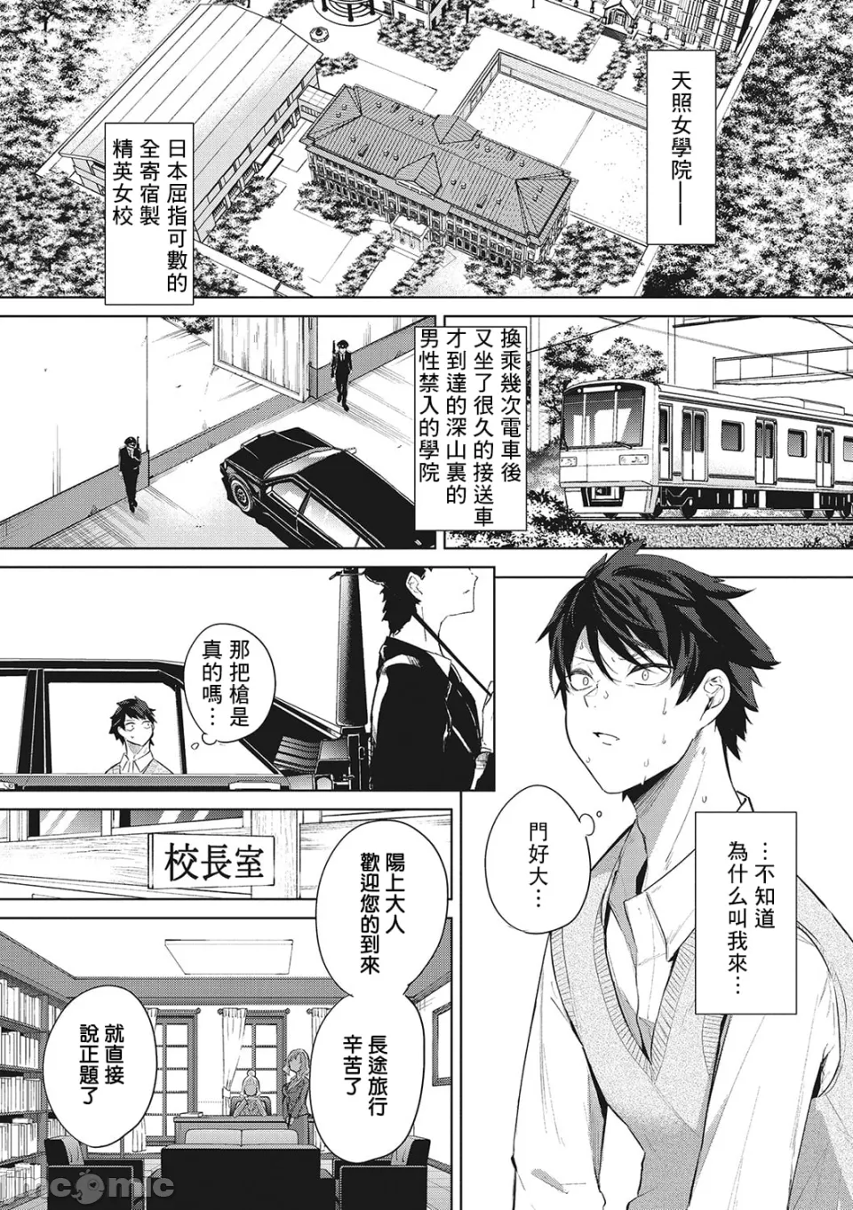 Manga Page 3