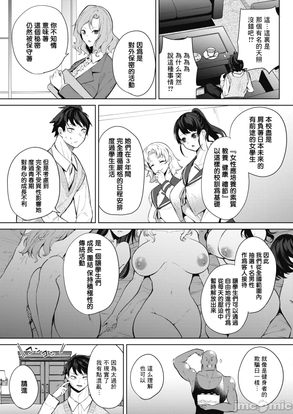 Manga Page 5