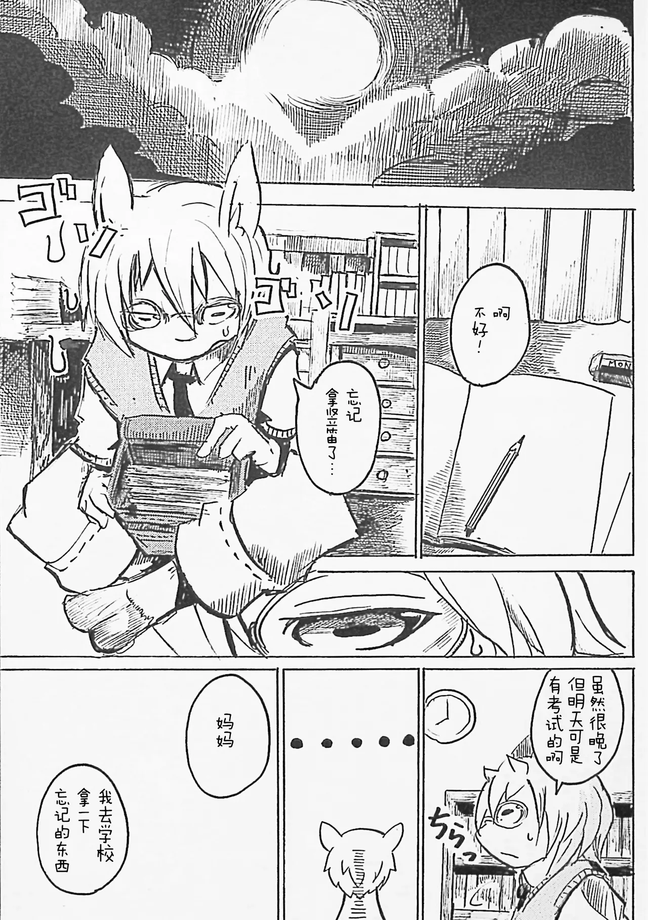 Manga Page 3