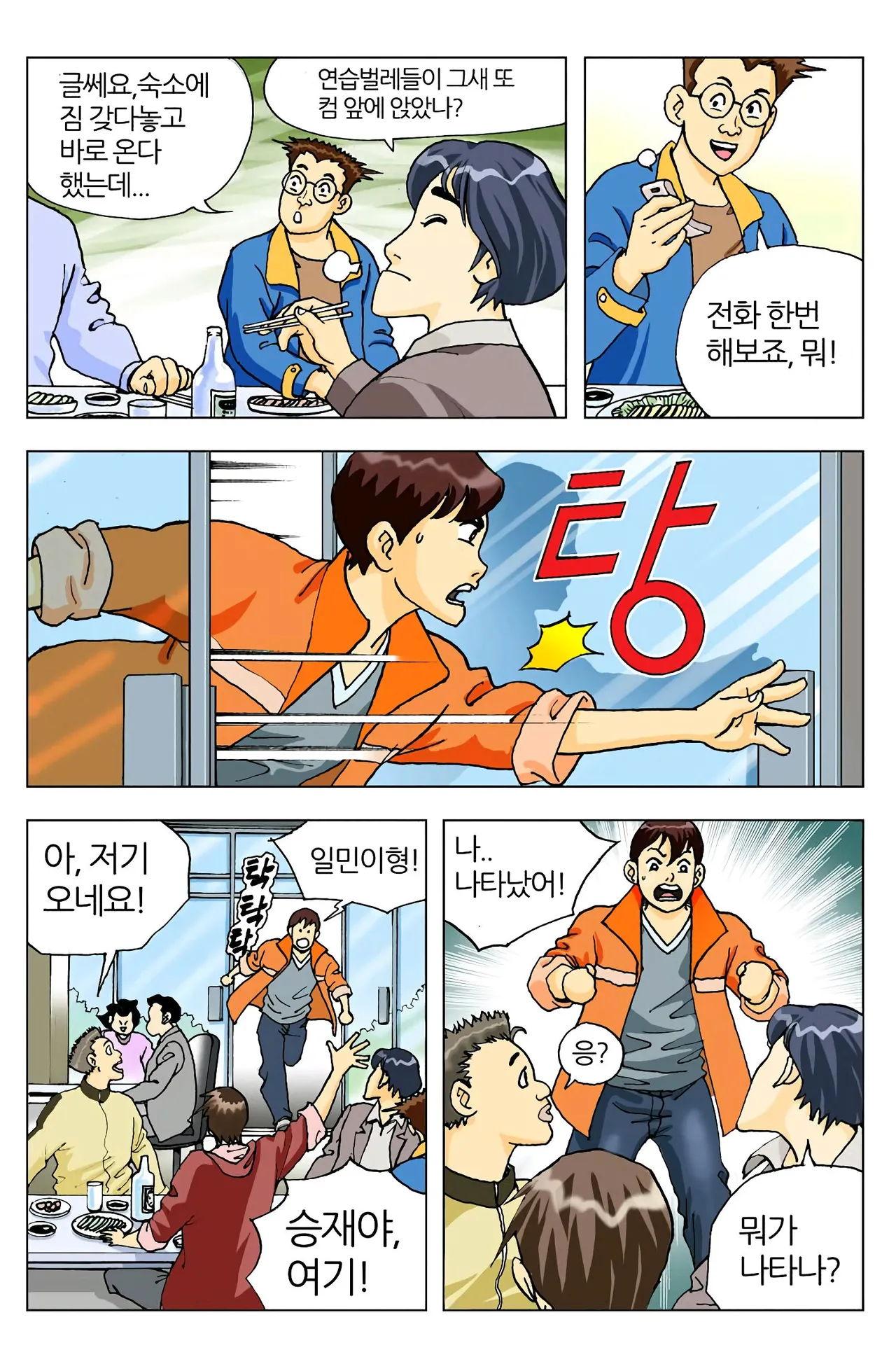 Manga Page 23