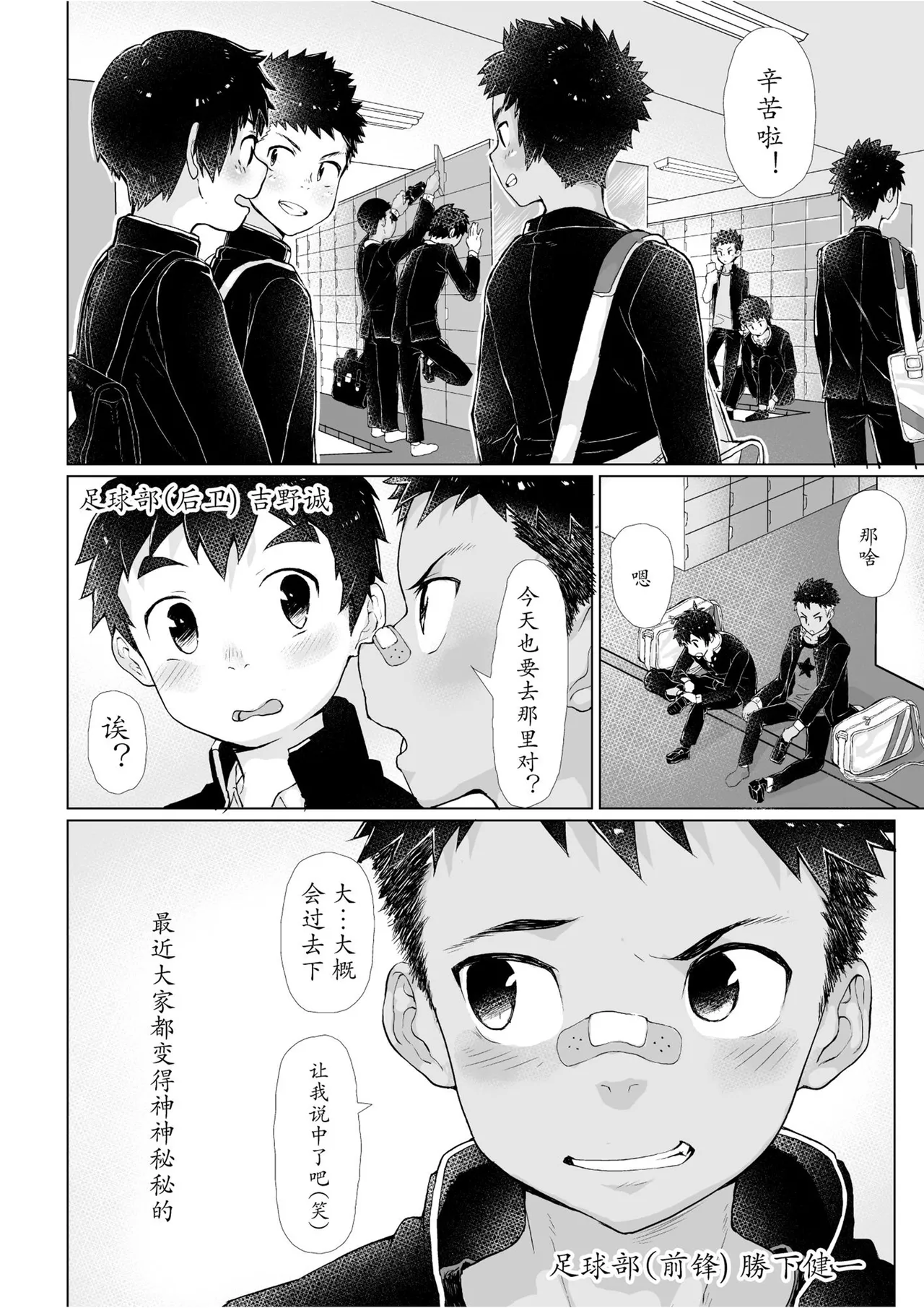 Manga Page 3