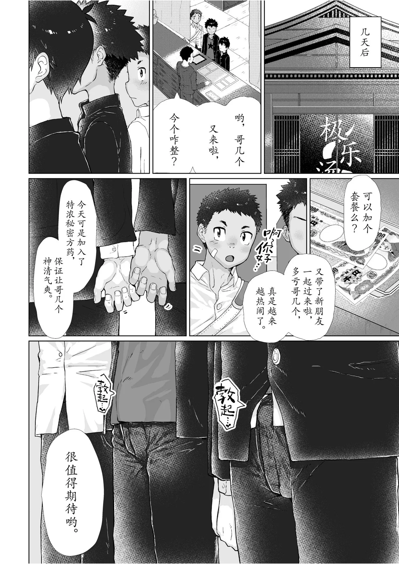 Manga Page 38