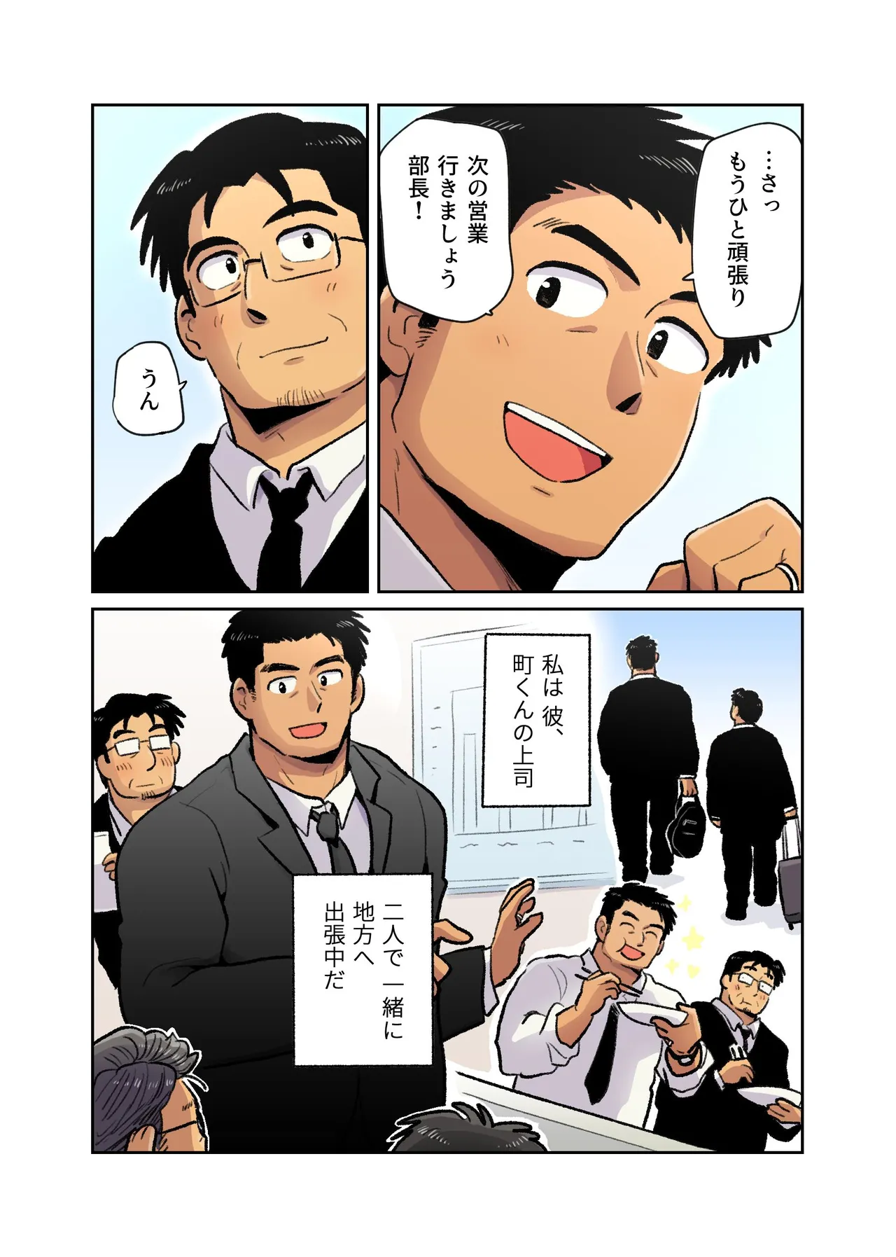 Manga Page 3