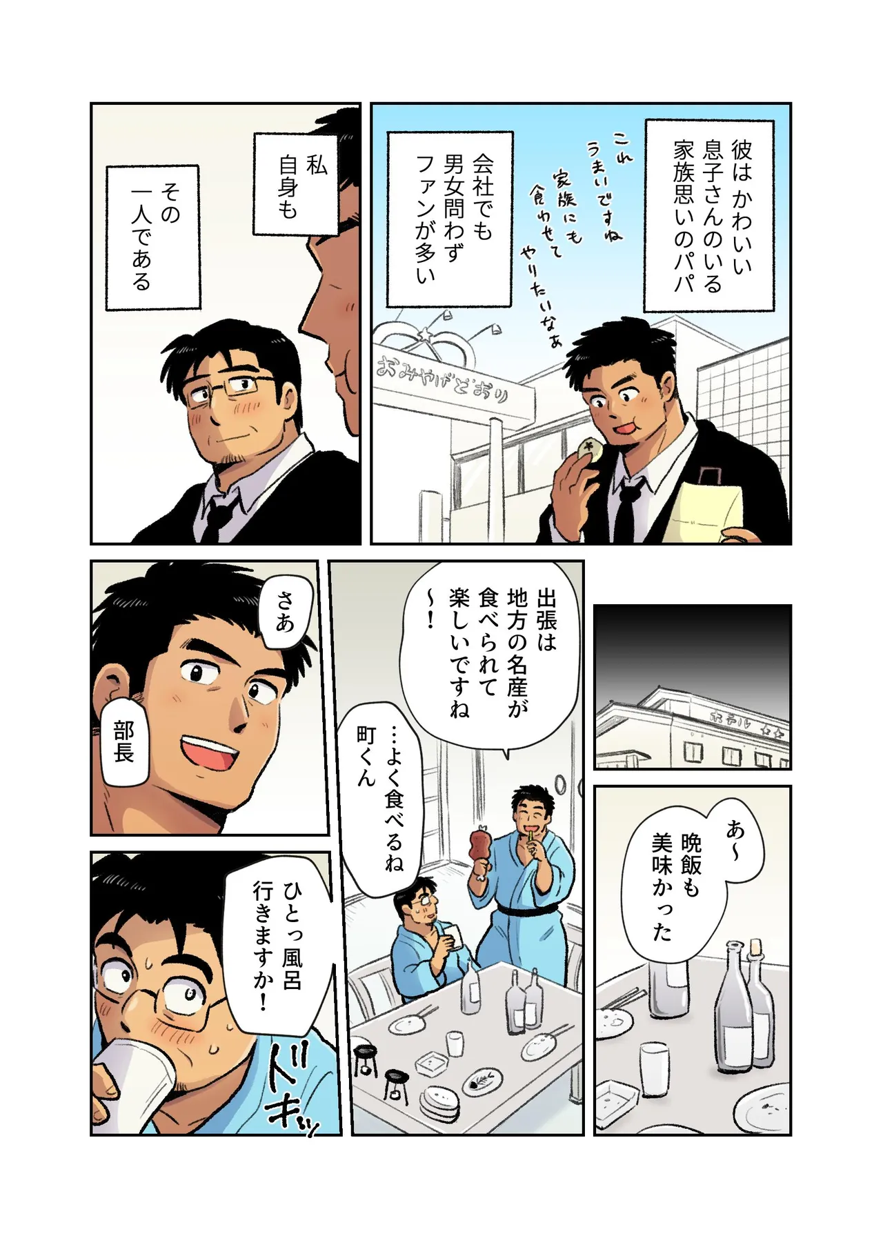 Manga Page 4