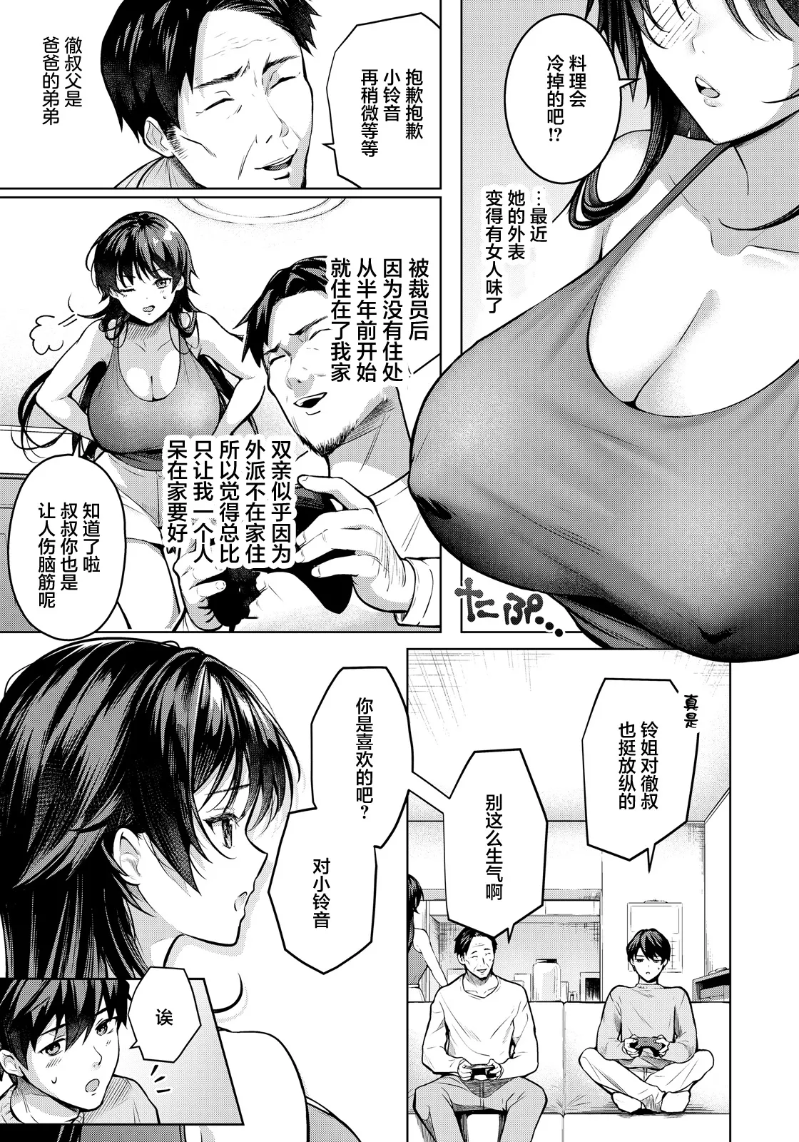 Manga Page 3