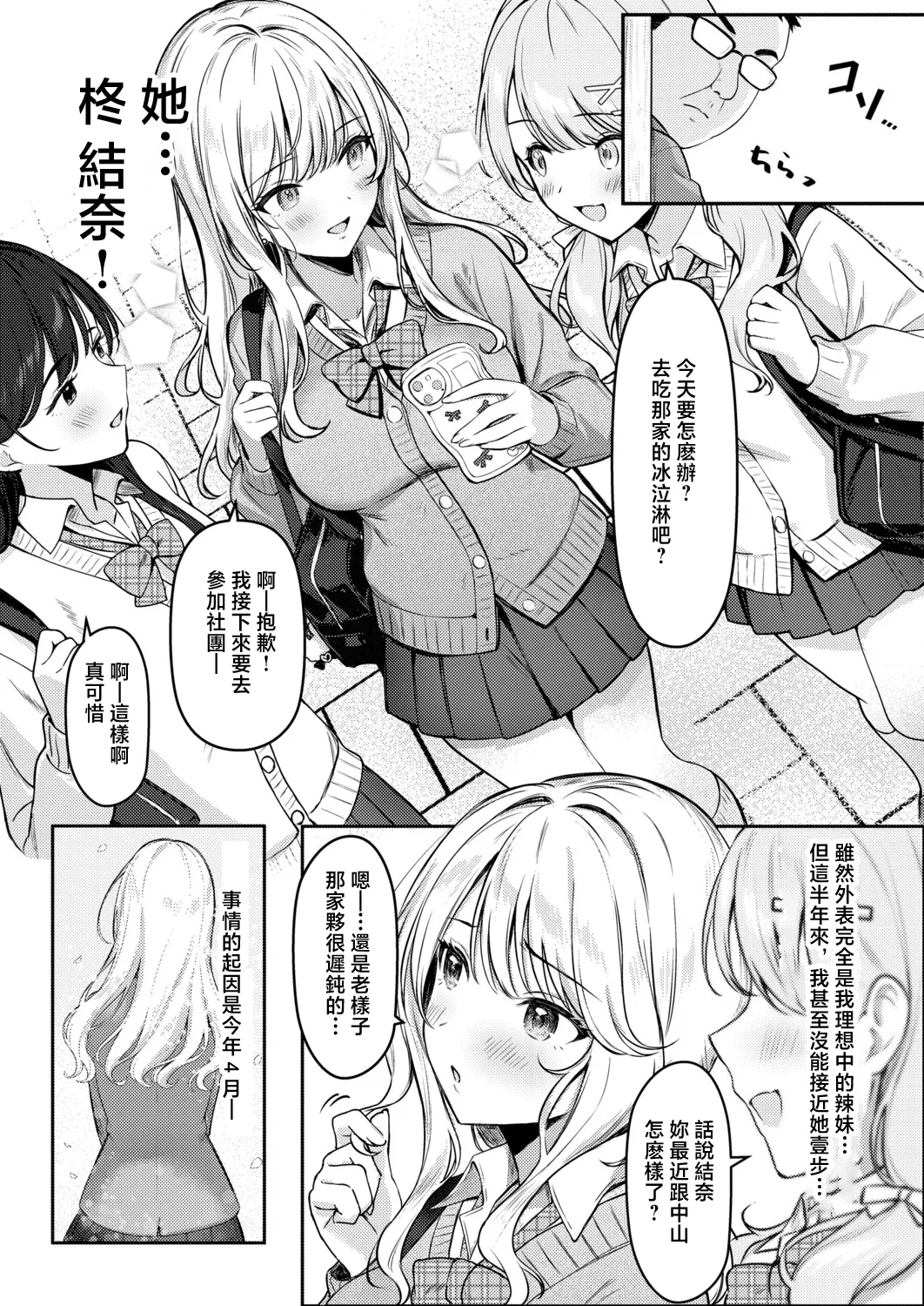 Manga Page 2