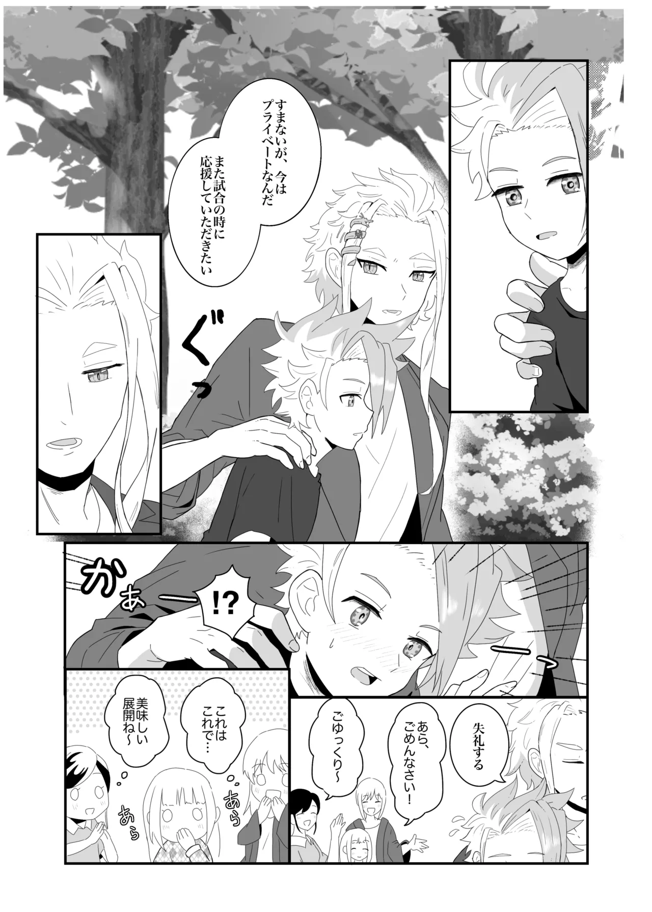 Manga Page 3