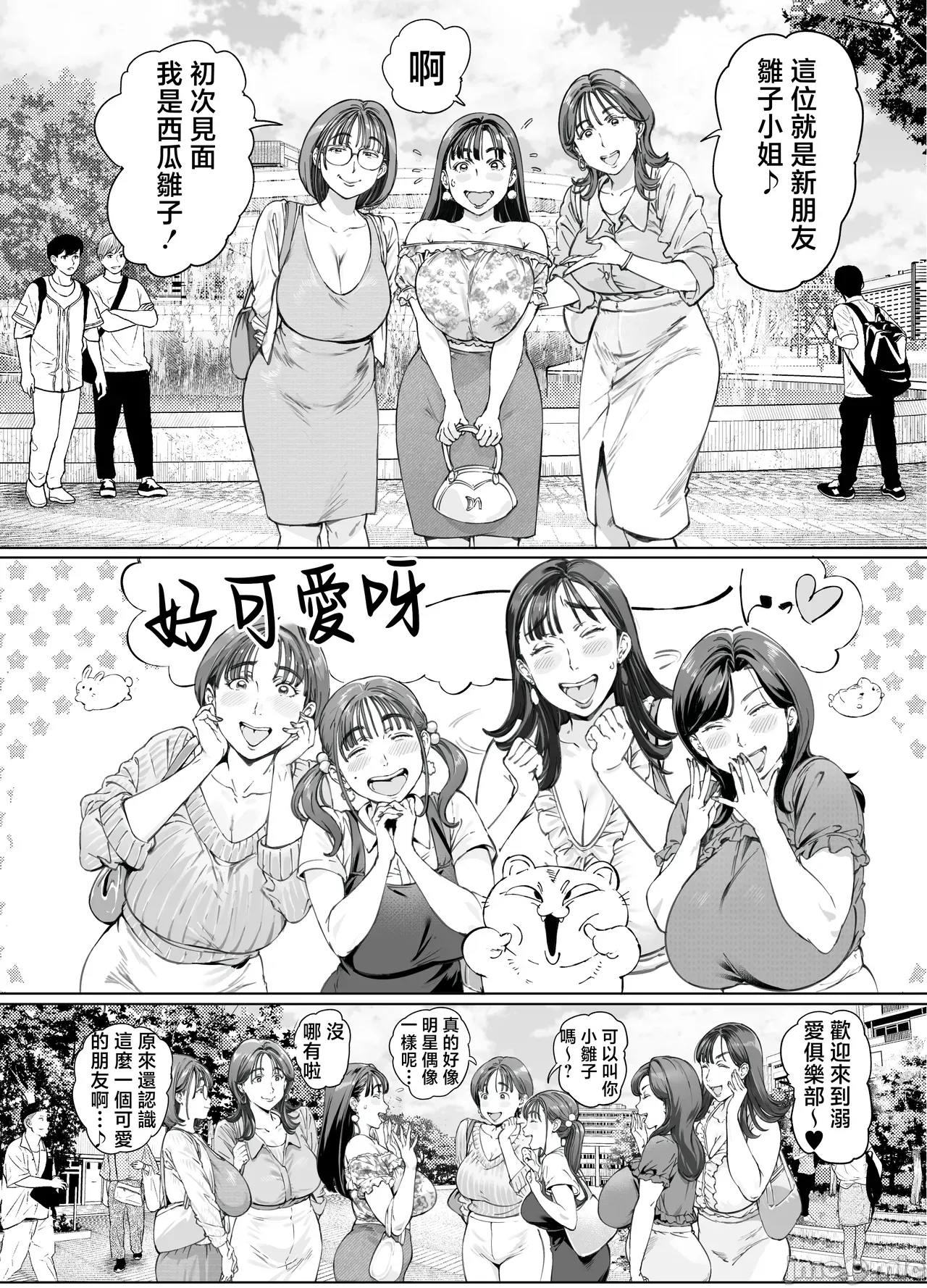 Manga Page 3