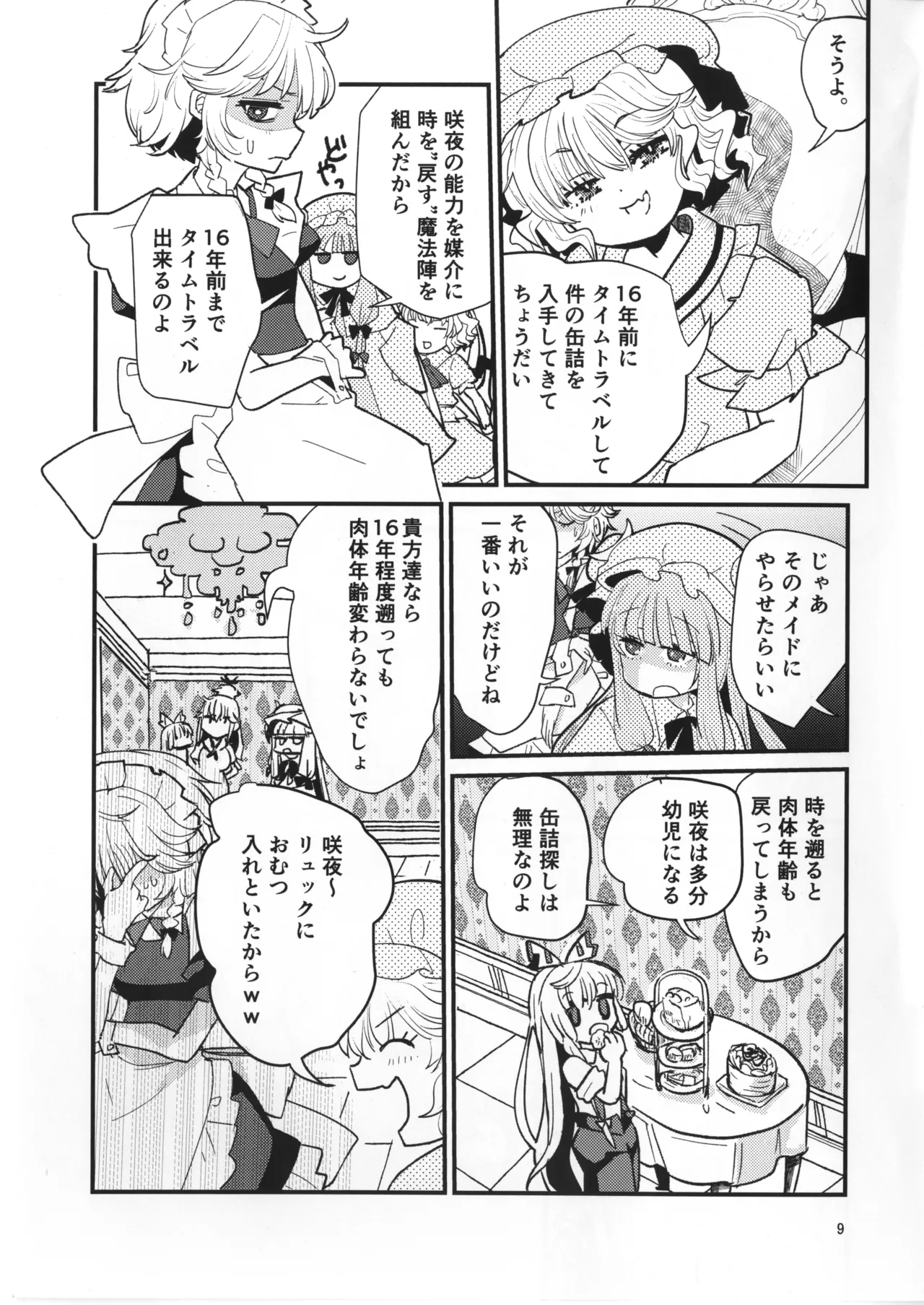 Manga Page 8