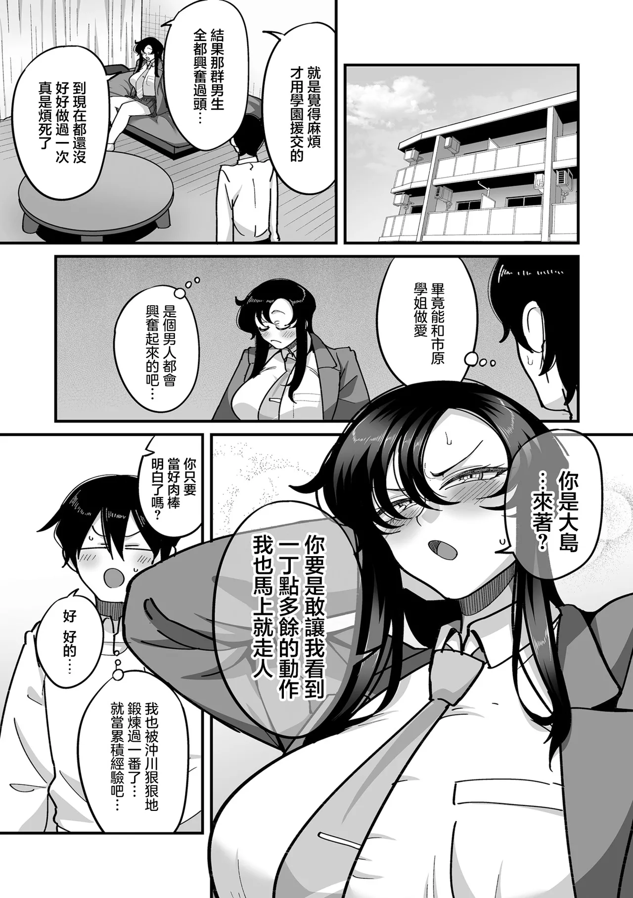 Manga Page 3