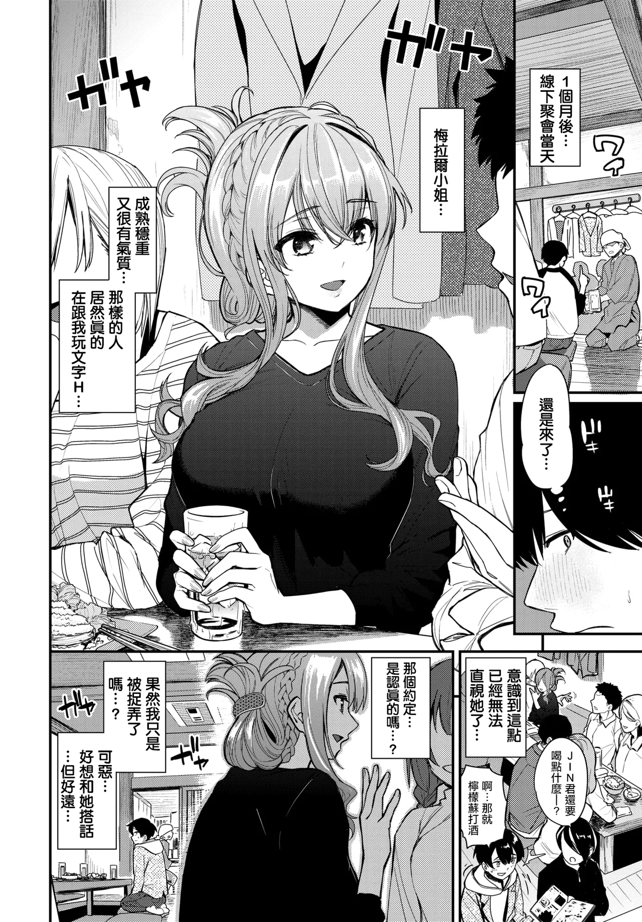 Manga Page 2