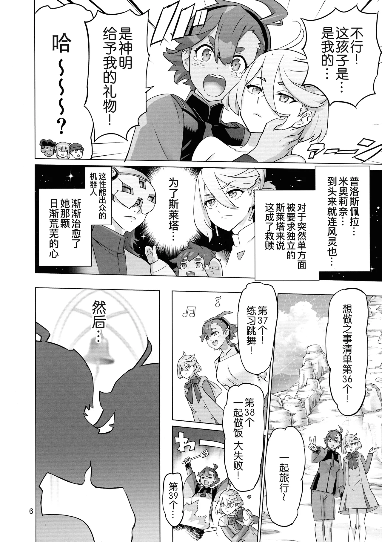 Manga Page 7