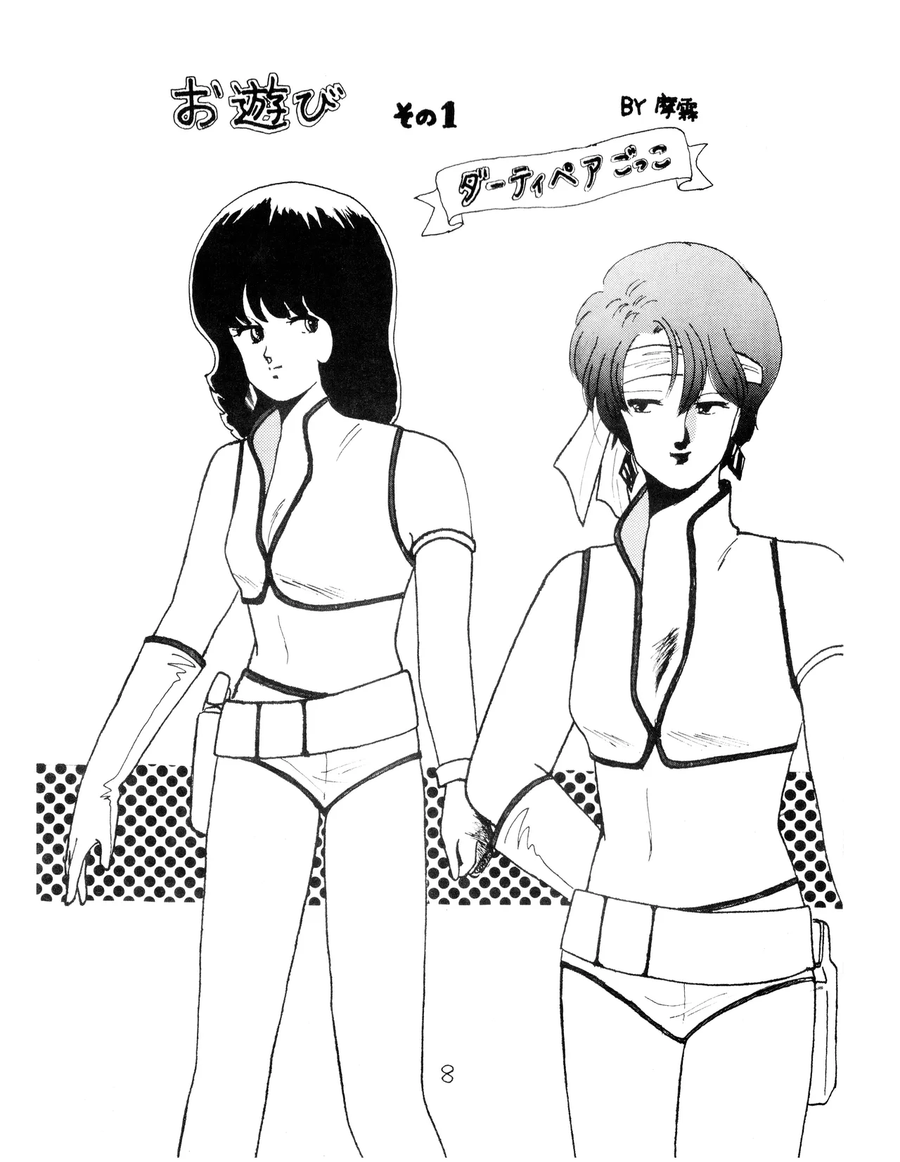 Manga Page 8