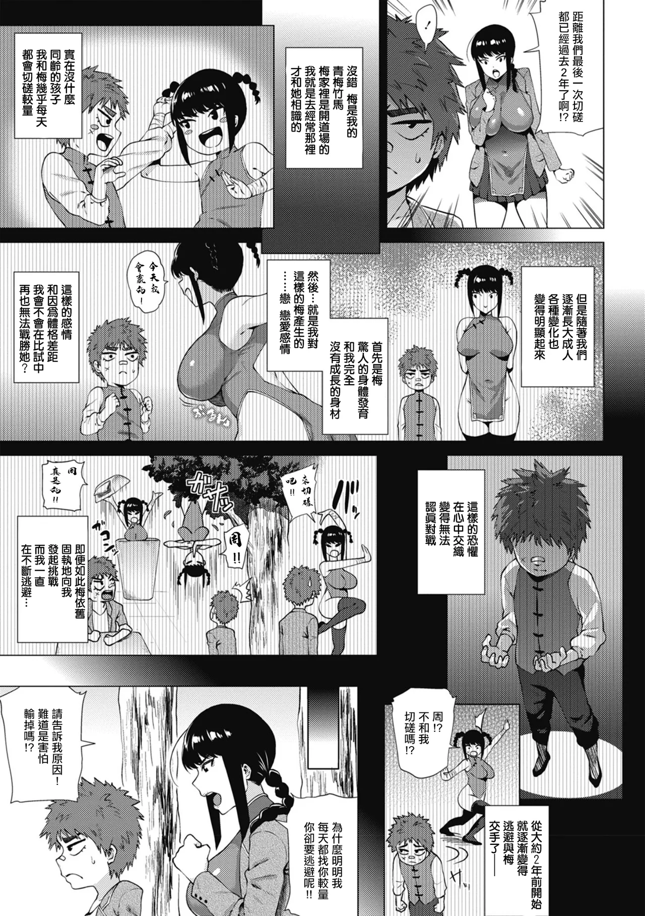 Manga Page 3