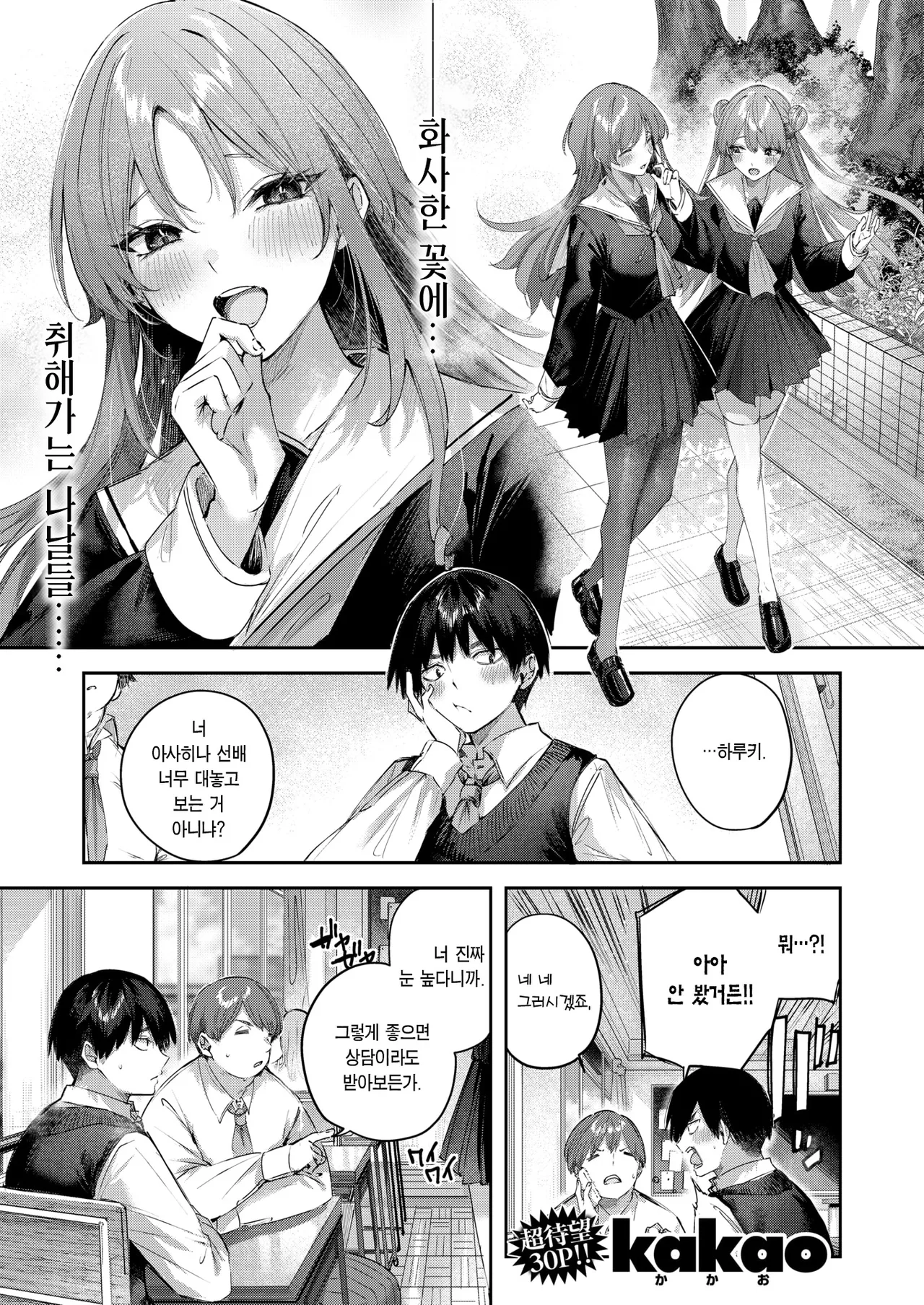 Manga Page 2