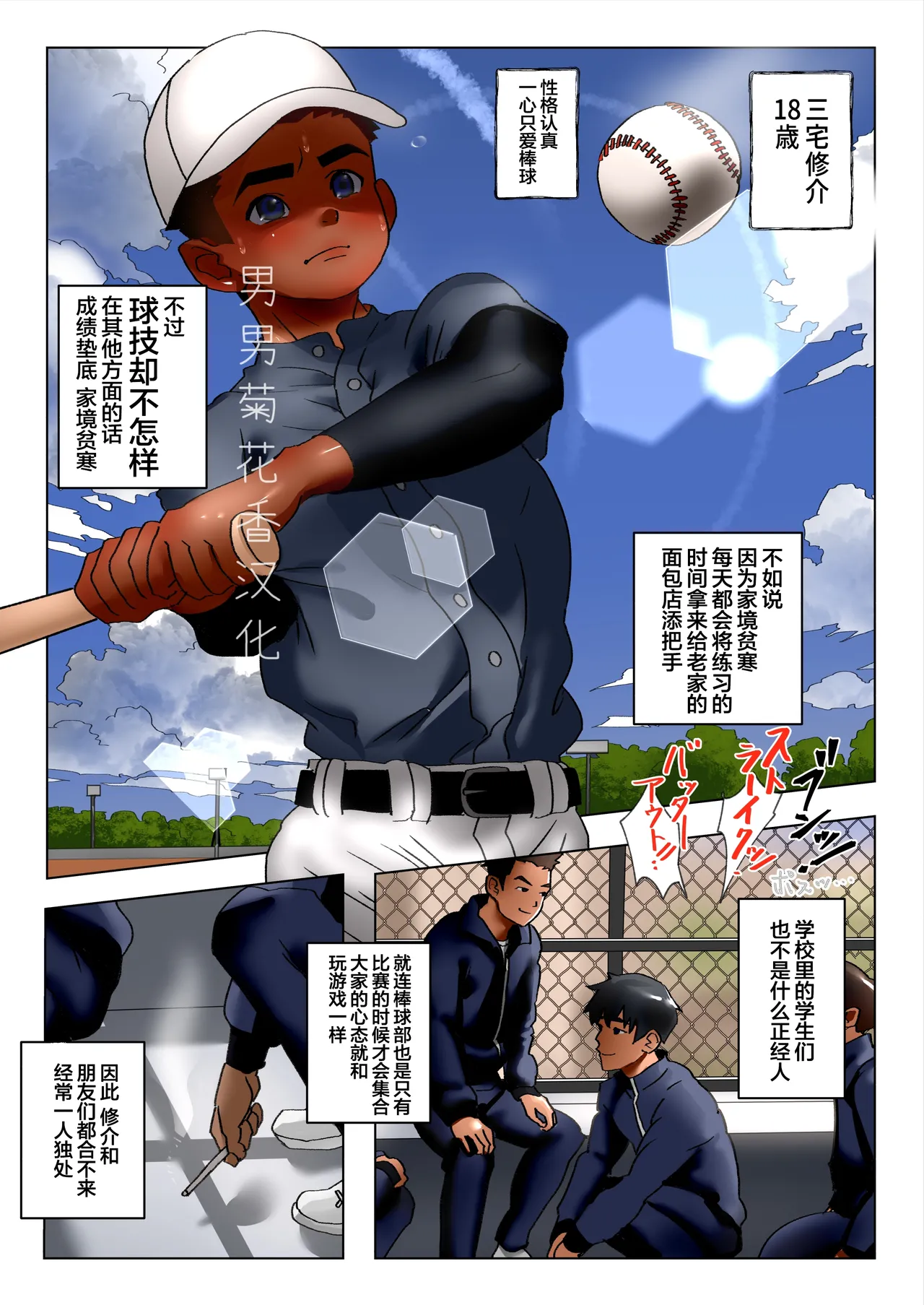 Manga Page 3