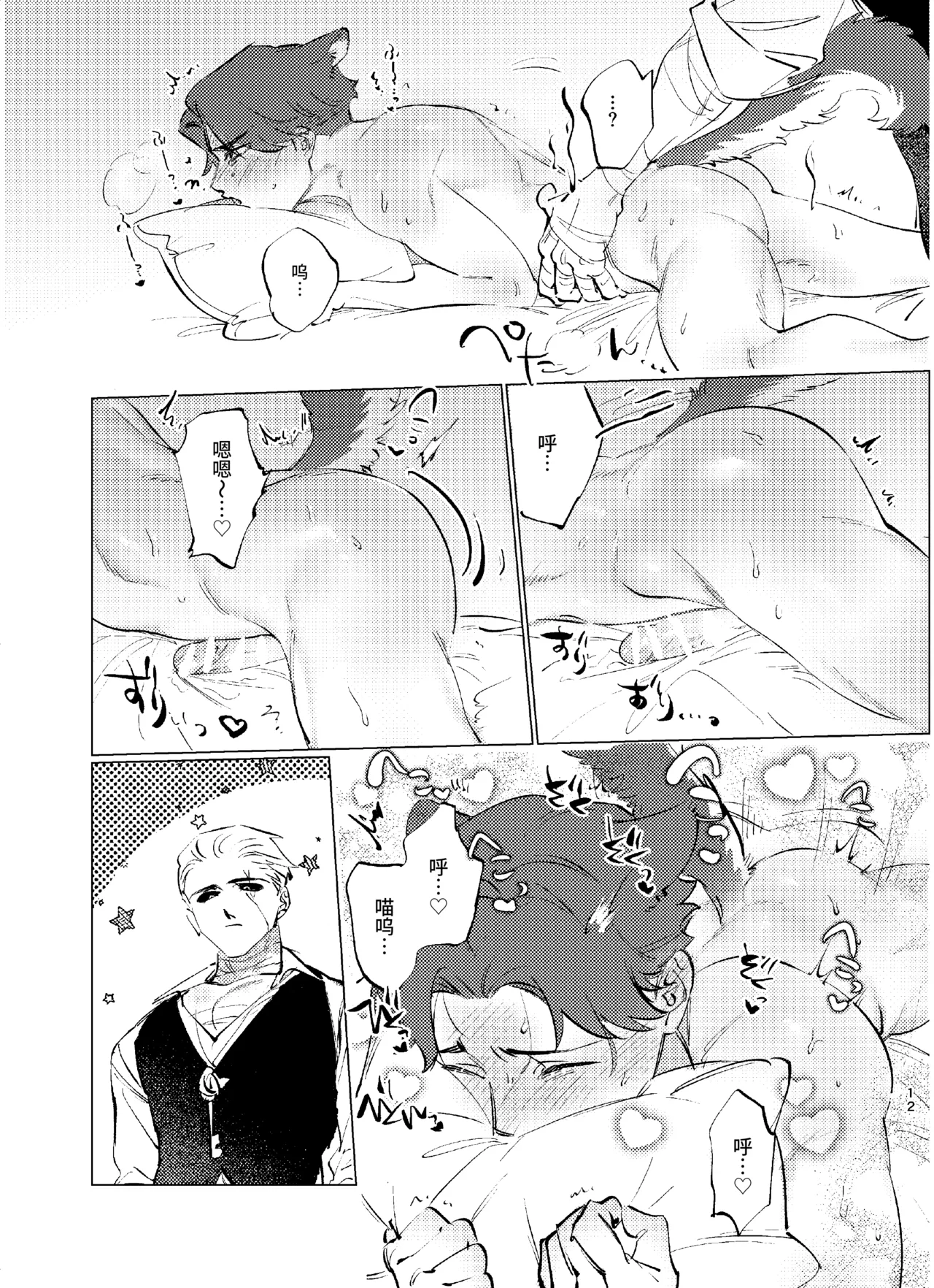 Manga Page 14