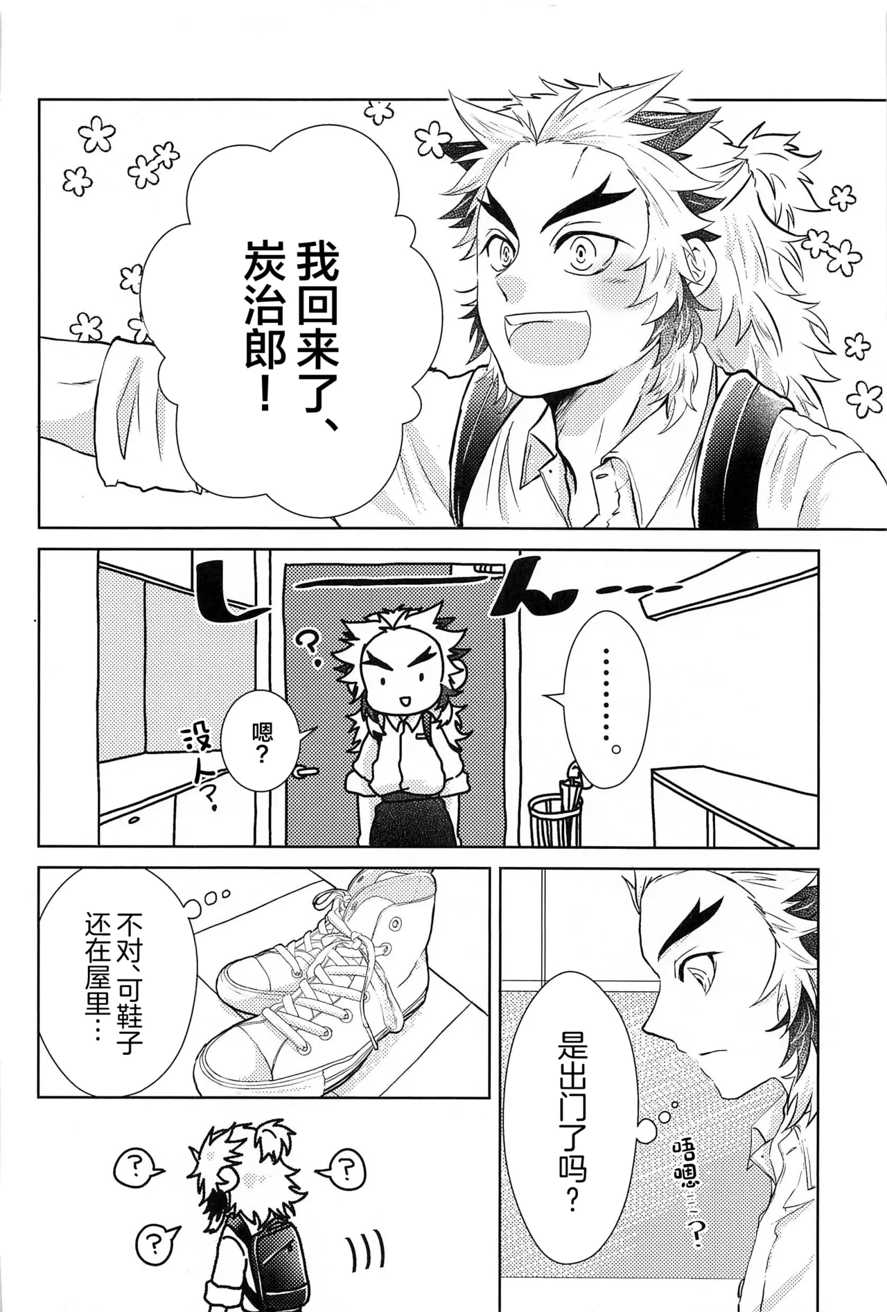 Manga Page 3