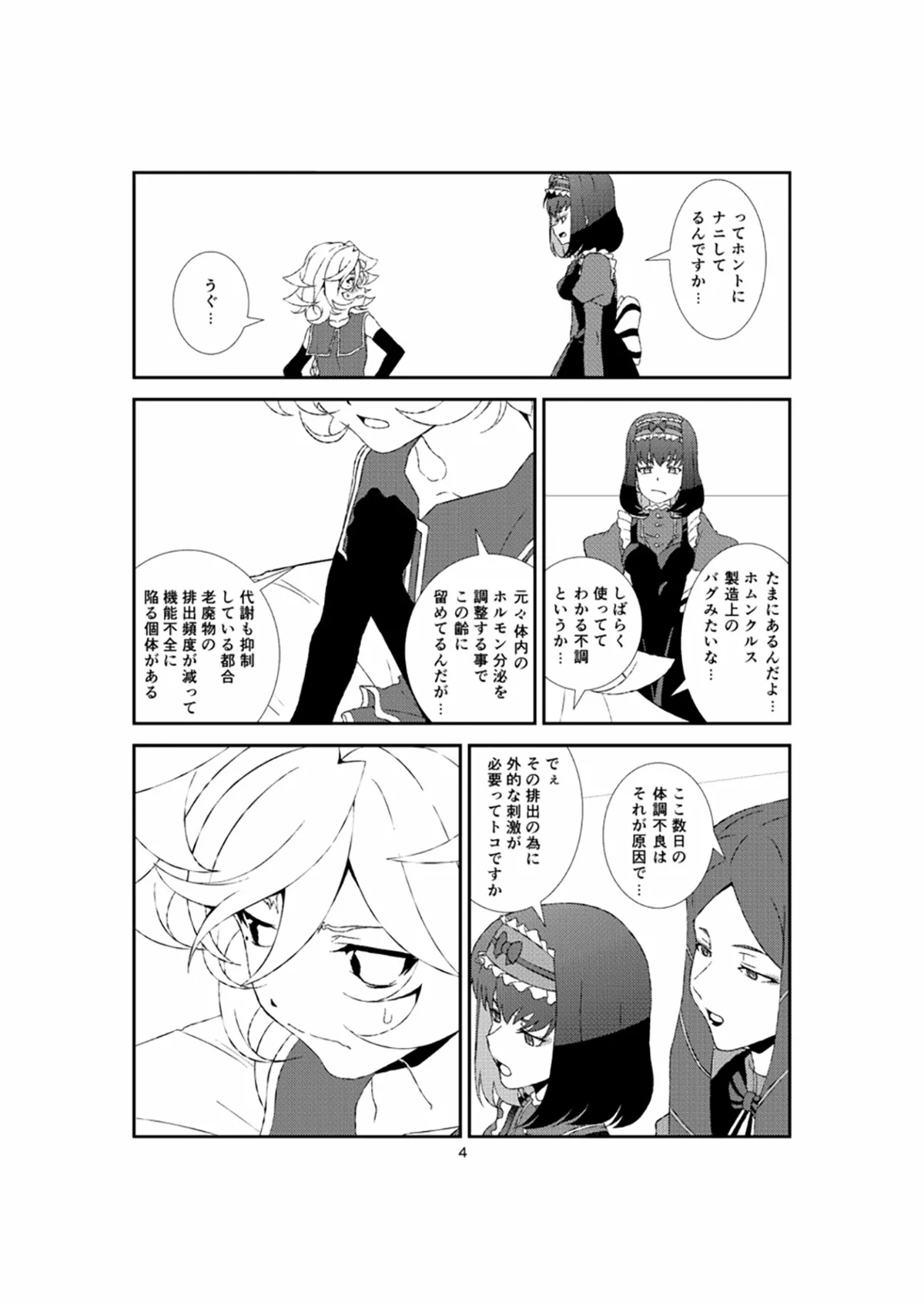 Manga Page 3