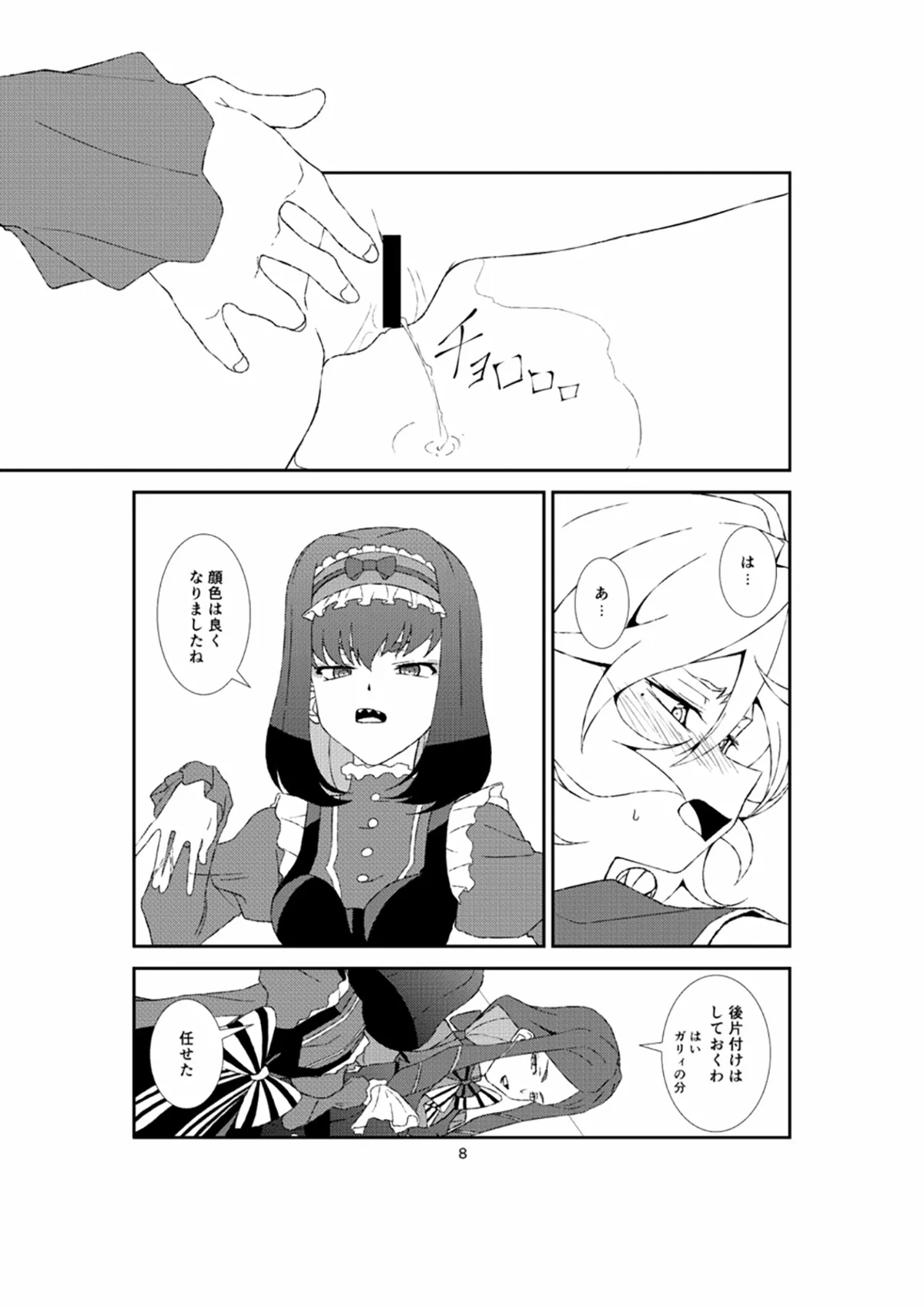 Manga Page 7