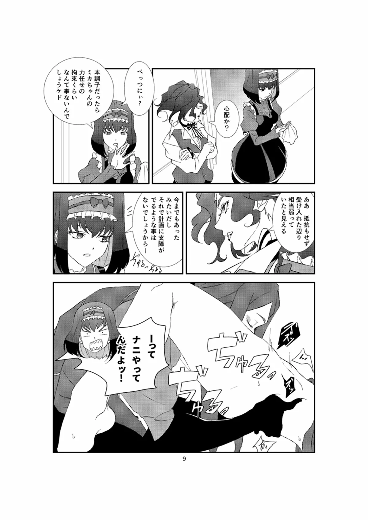 Manga Page 8