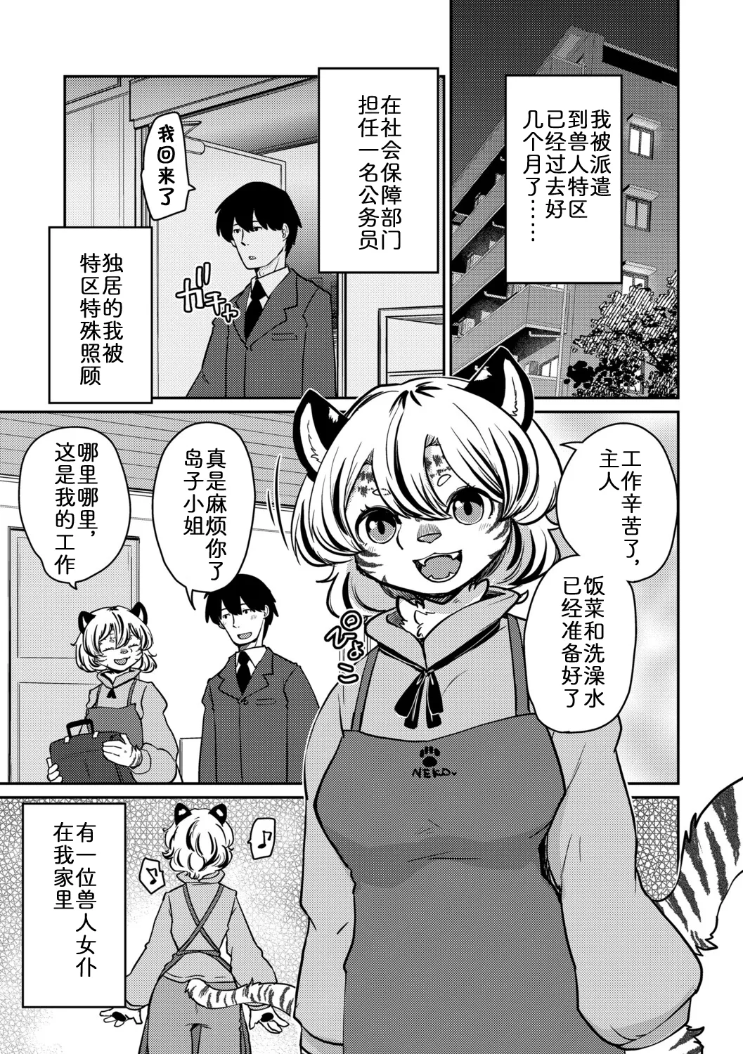 Manga Page 3