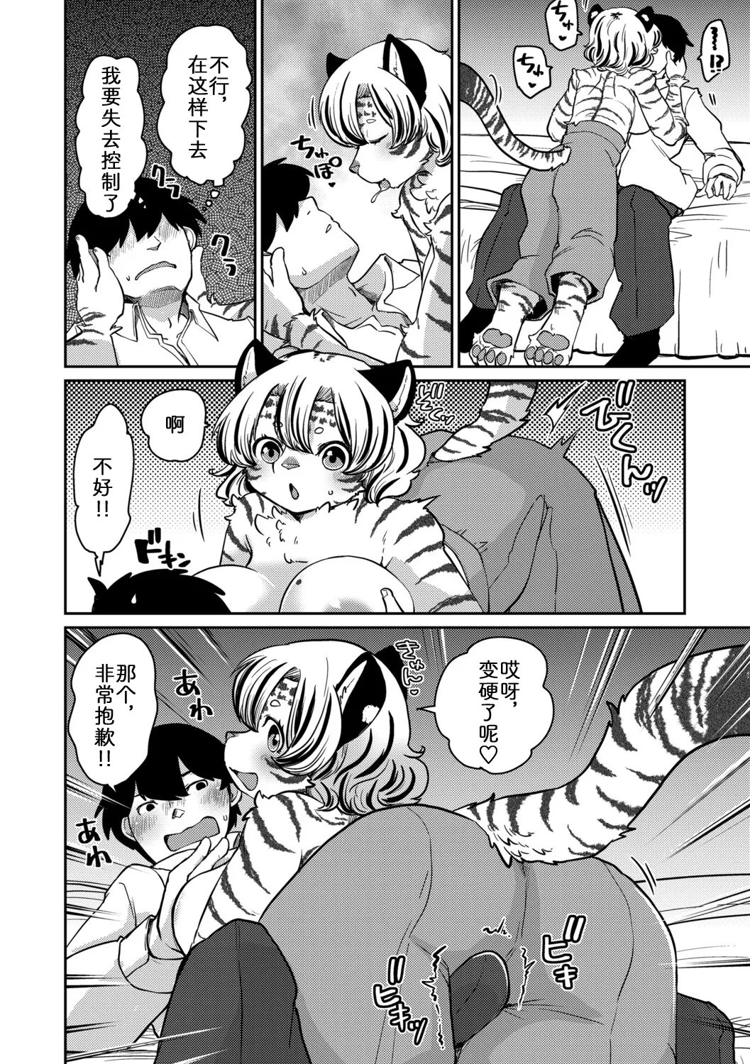 Manga Page 12