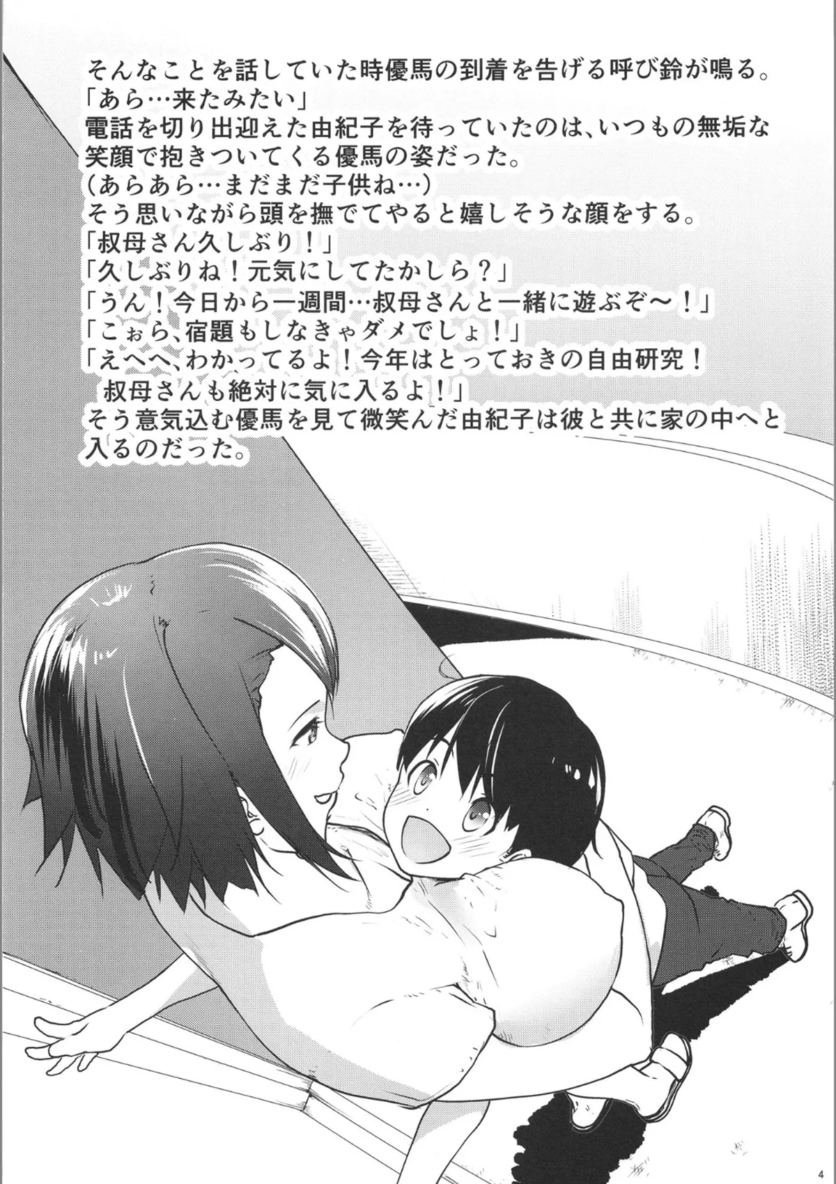 Manga Page 3