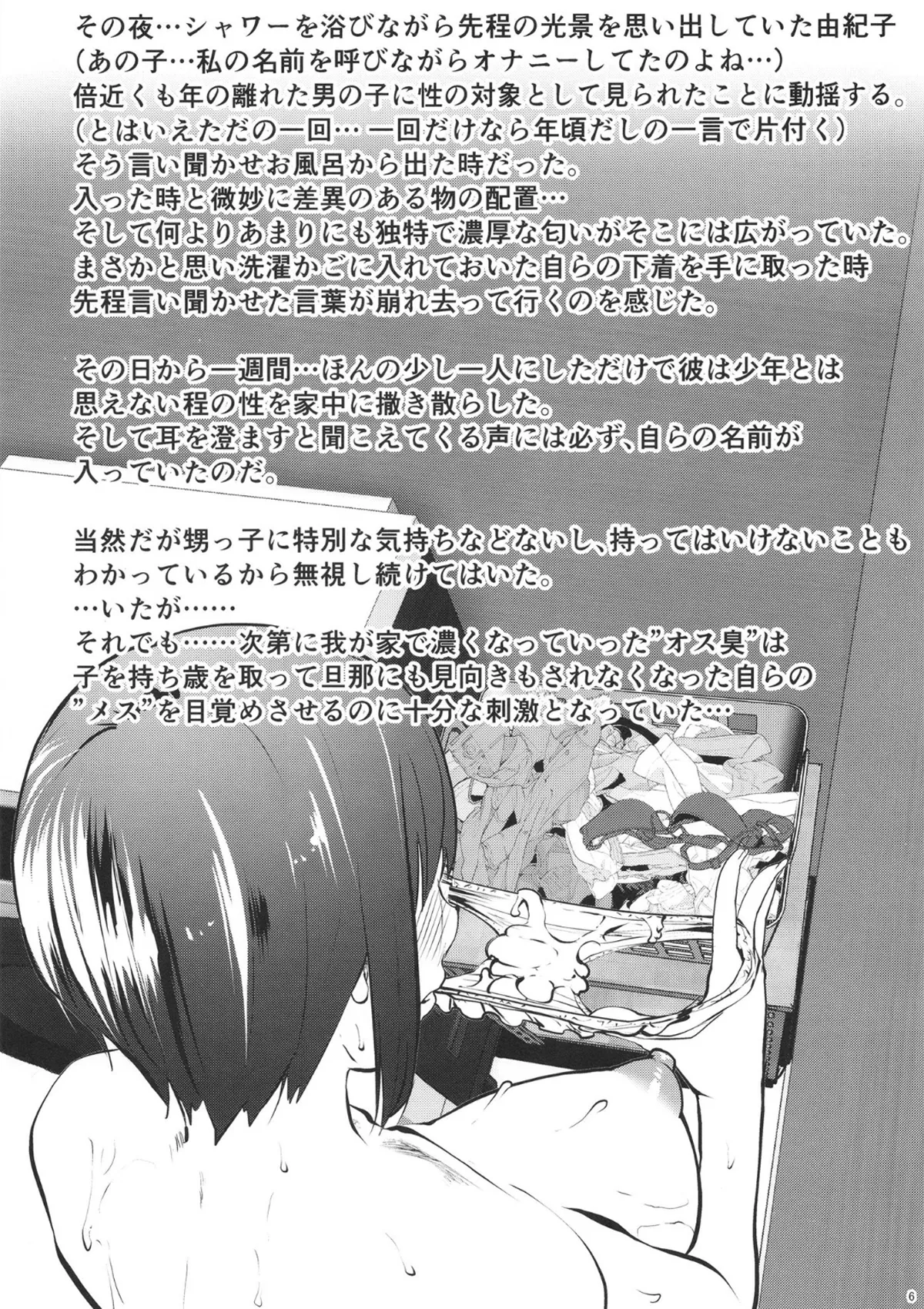 Manga Page 5